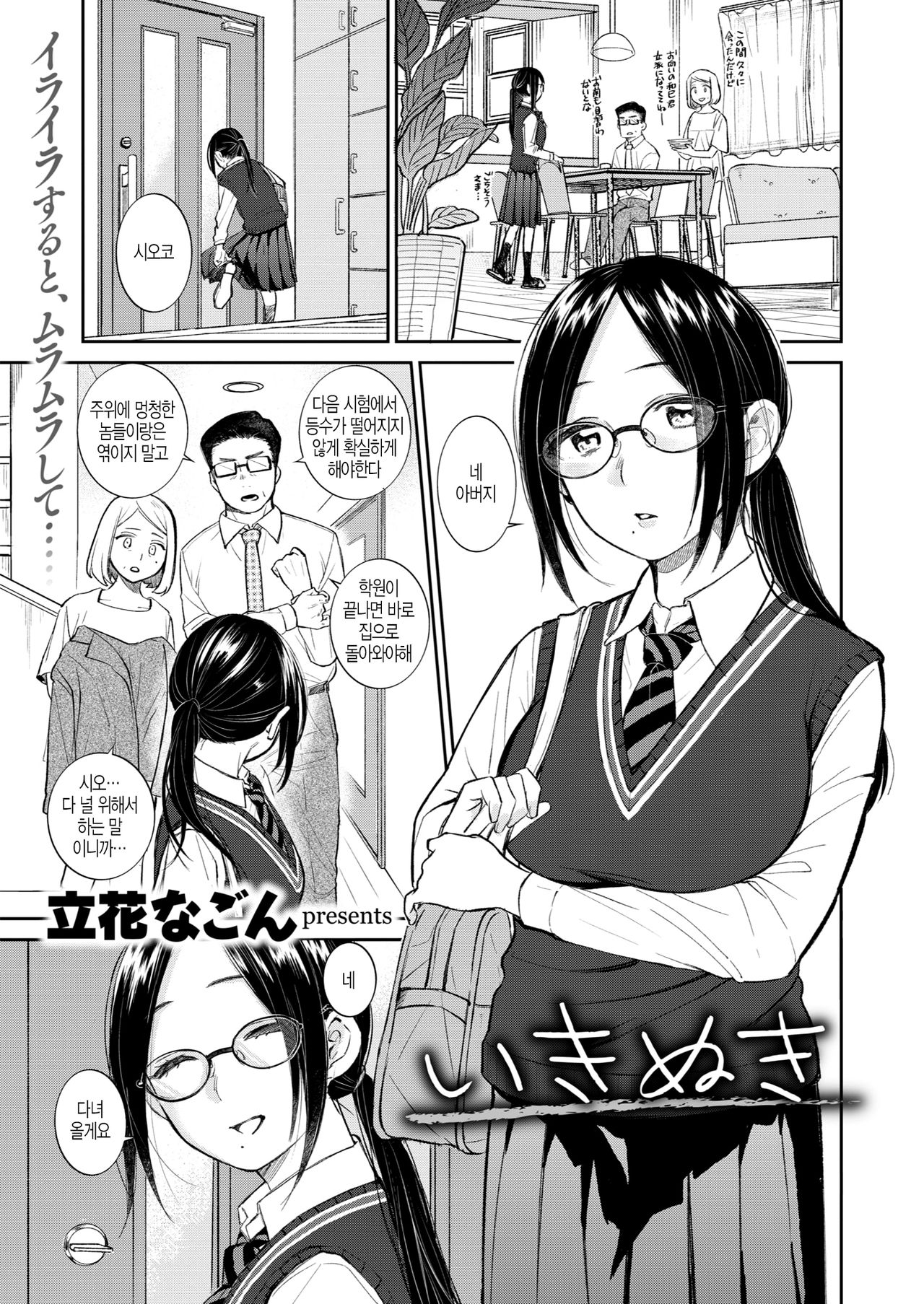 Ikinuki page 1 full