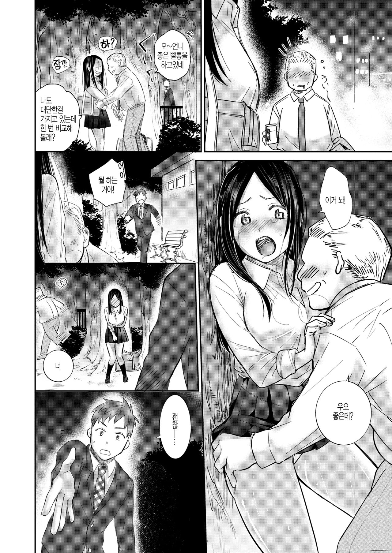 Ikinuki page 10 full