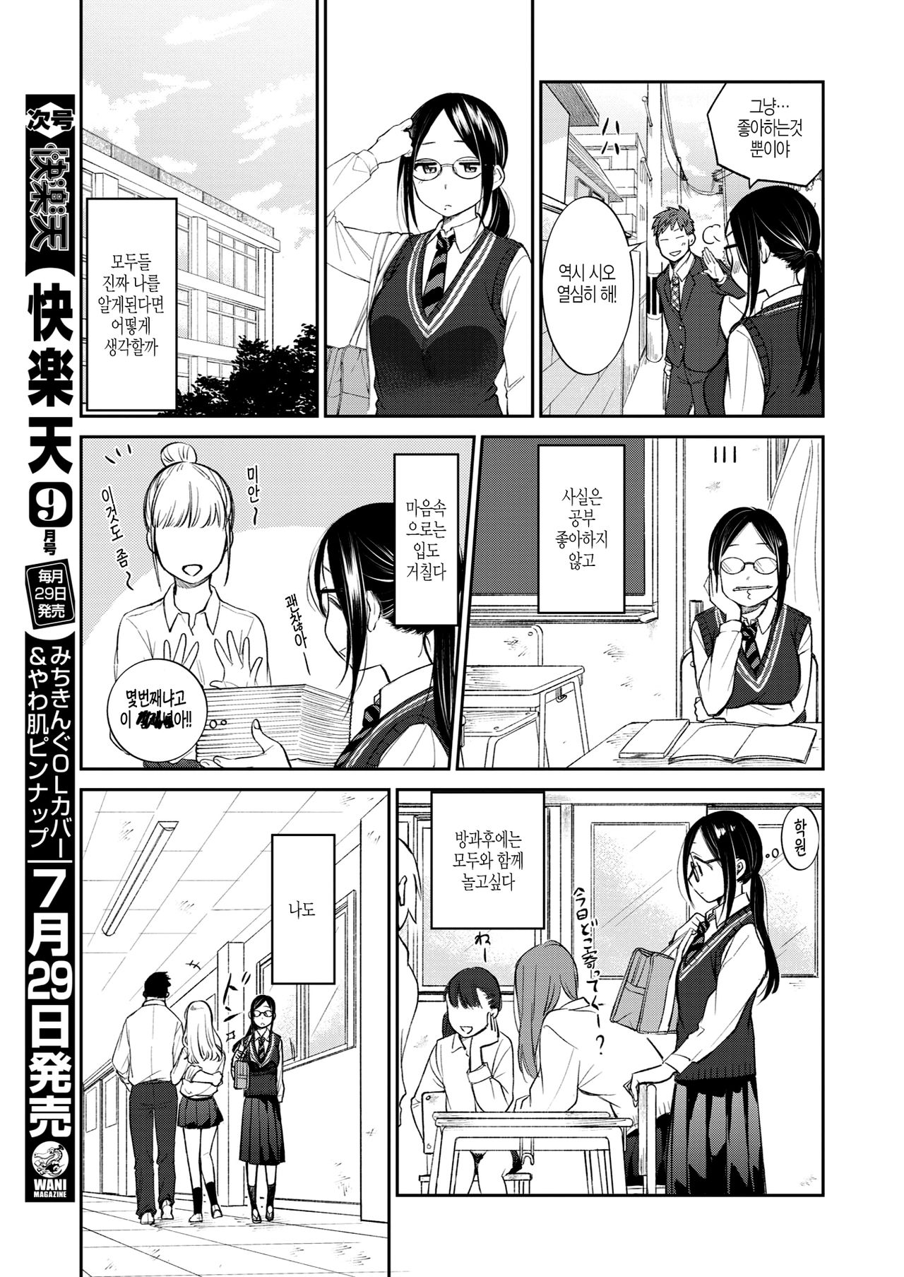 Ikinuki page 3 full