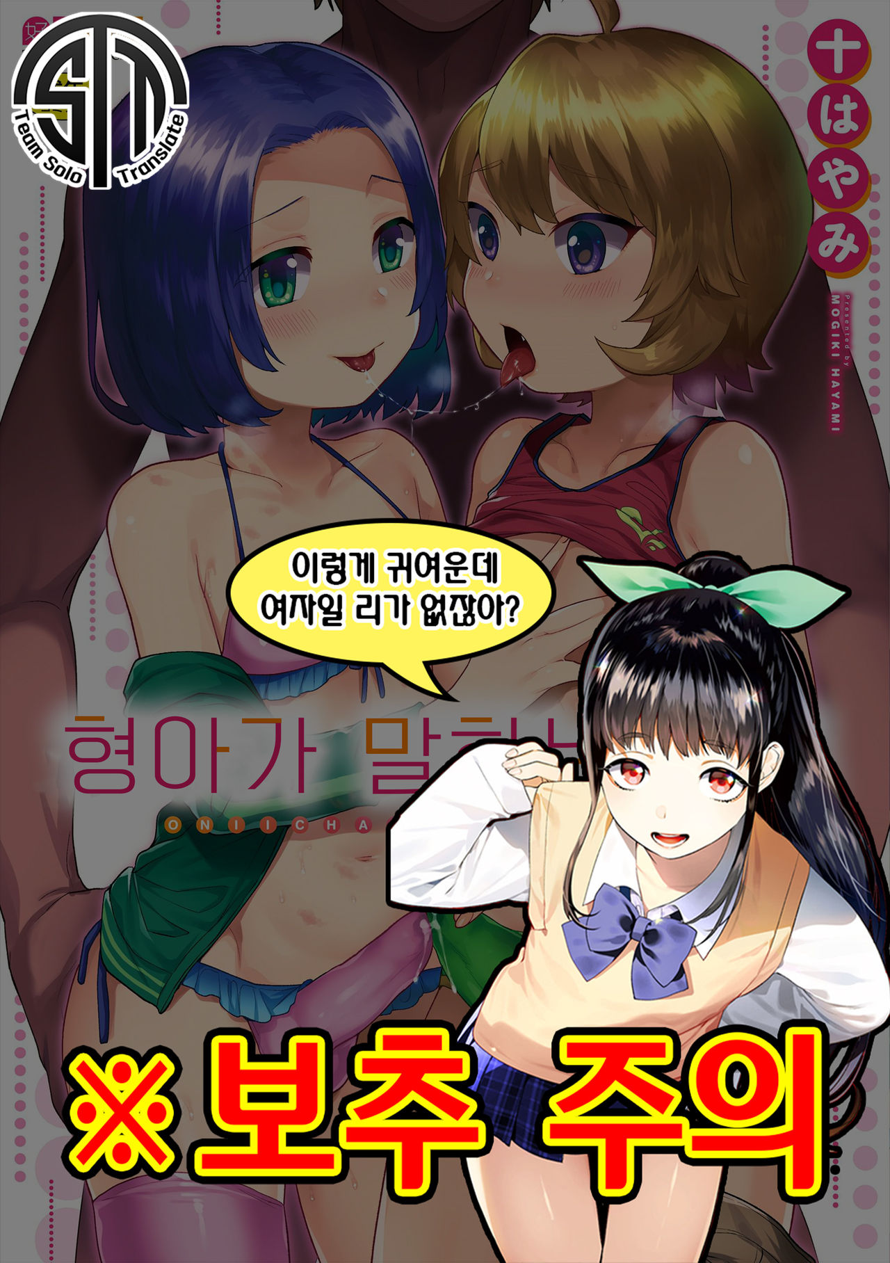 Onii-chan no Iu Toori | 형아가 말하는 대로 page 1 full