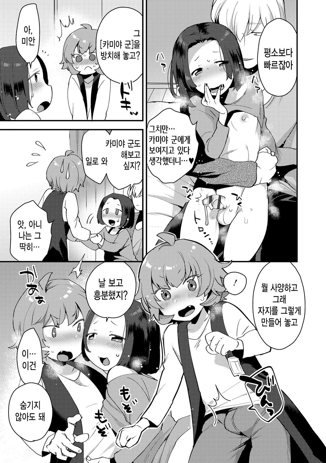 Onii-chan no Iu Toori | 형아가 말하는 대로 page 10 full
