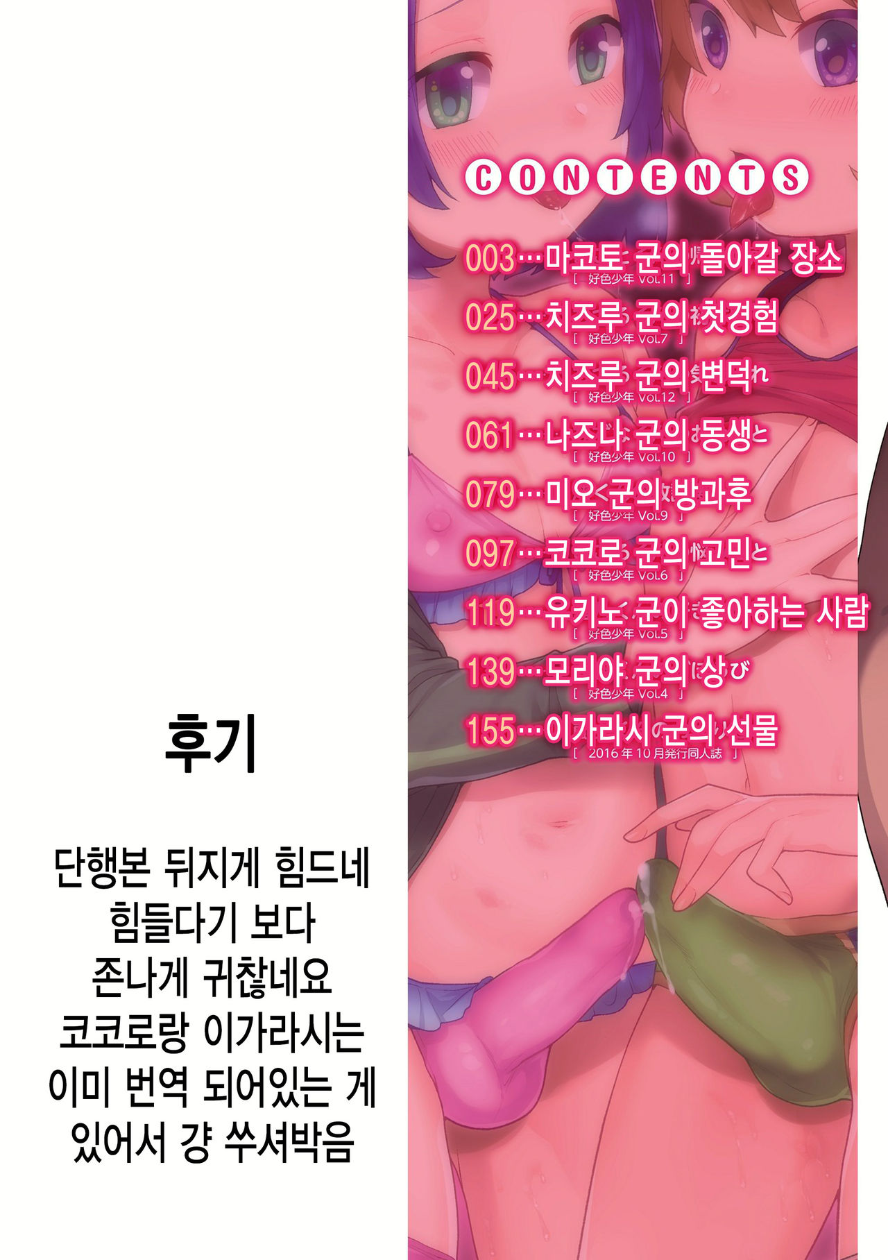 Onii-chan no Iu Toori | 형아가 말하는 대로 page 3 full