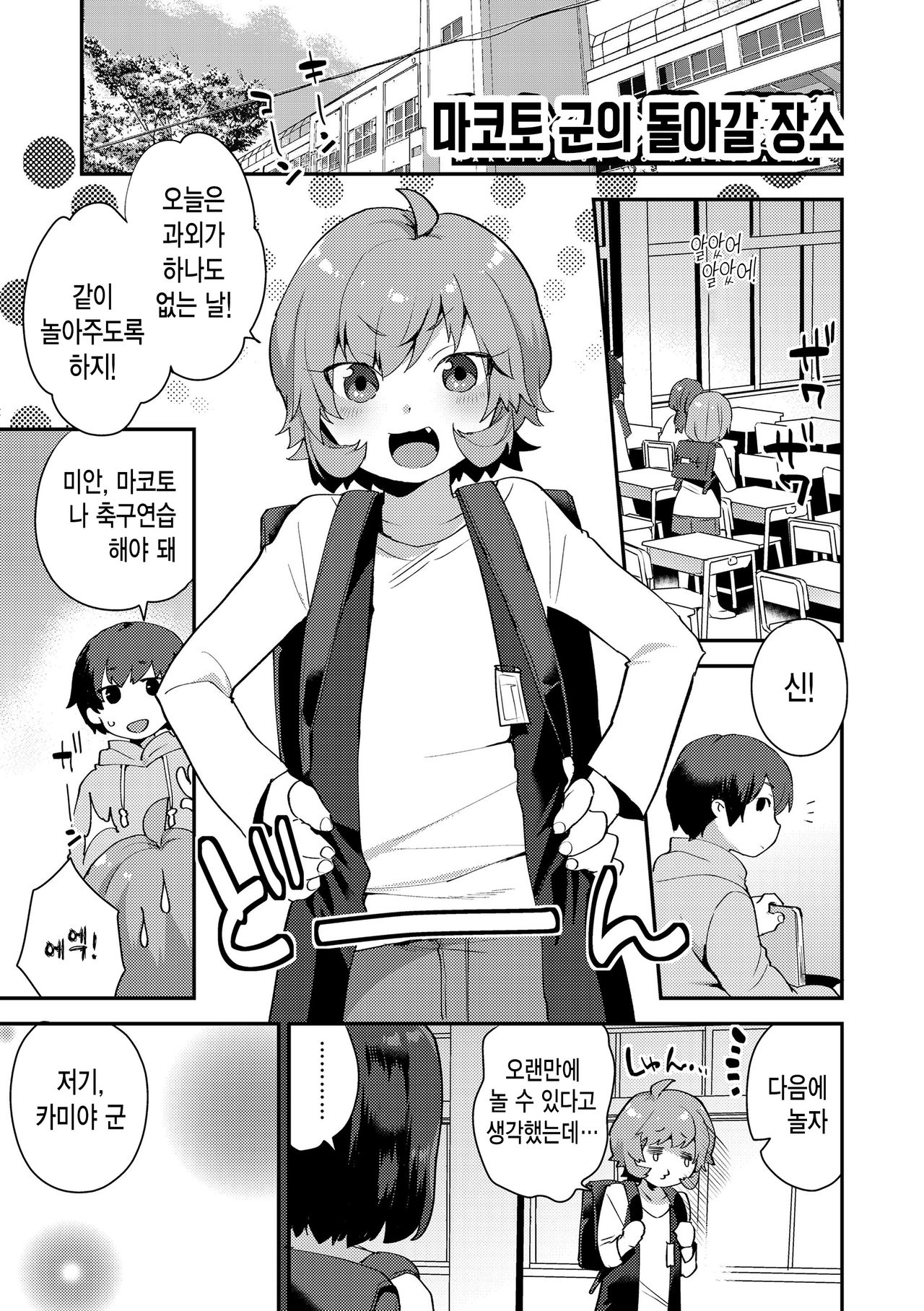 Onii-chan no Iu Toori | 형아가 말하는 대로 page 4 full