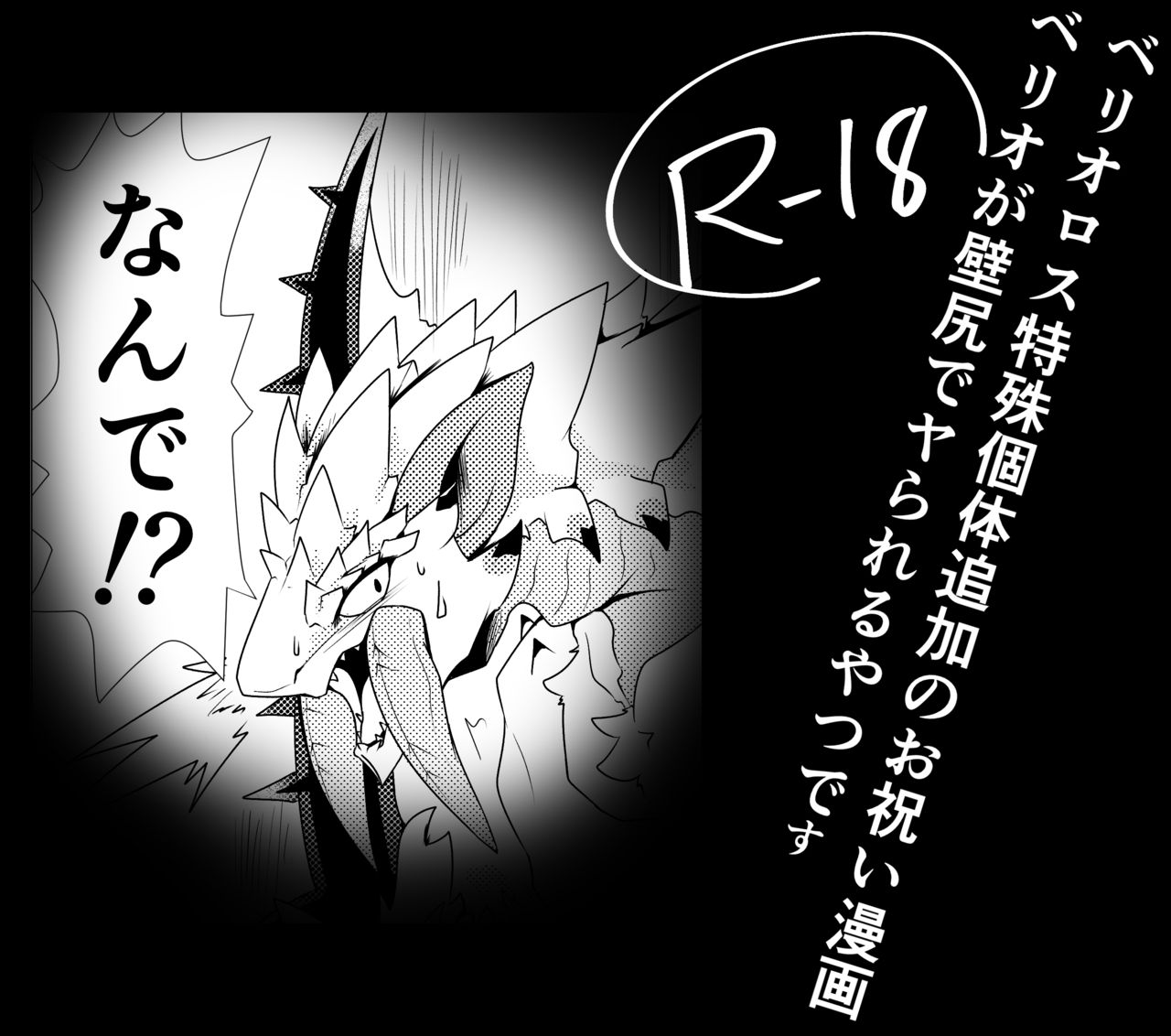 Barioth stuck in wall manga page 1 full