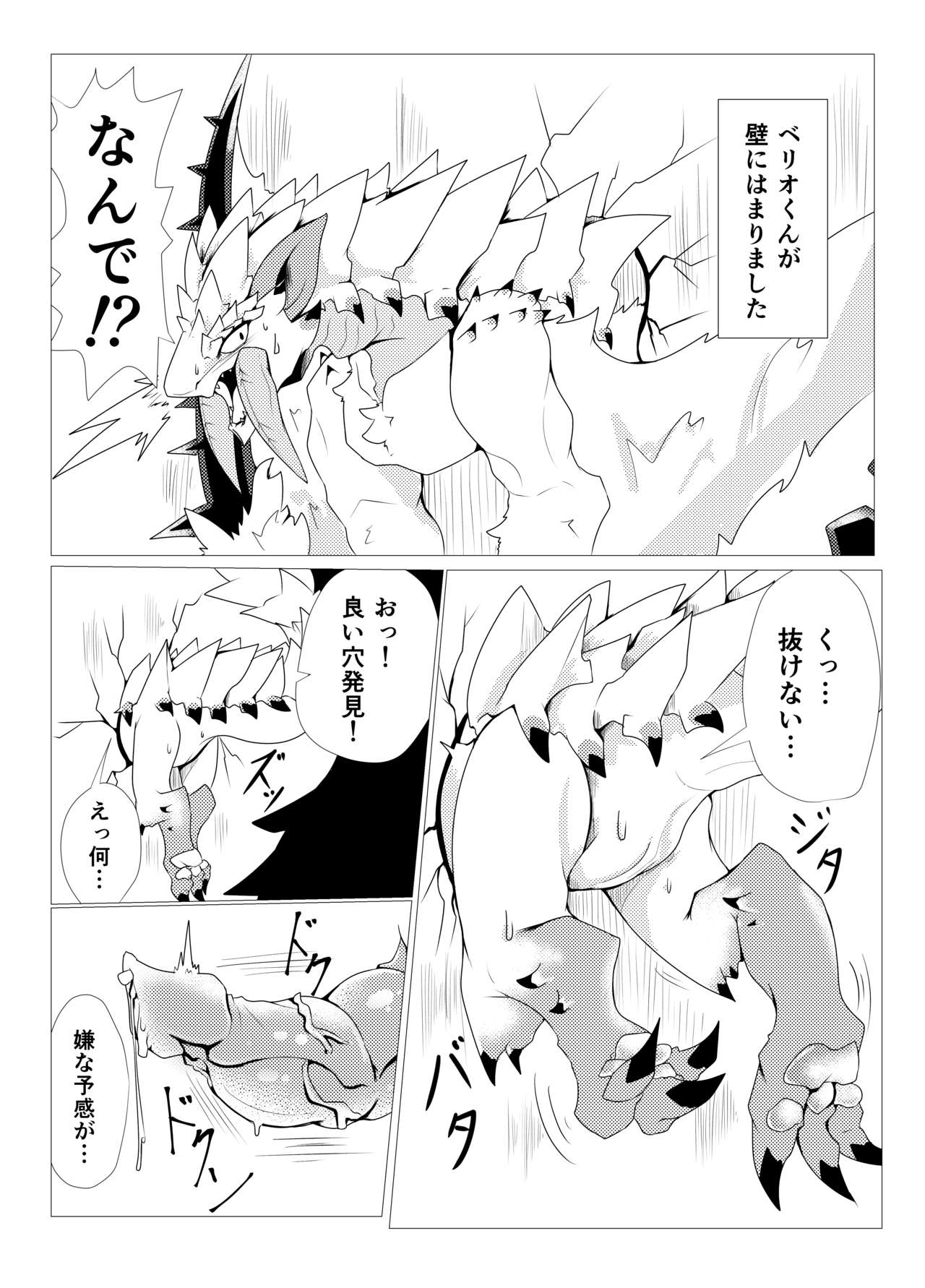 Barioth stuck in wall manga page 3 full