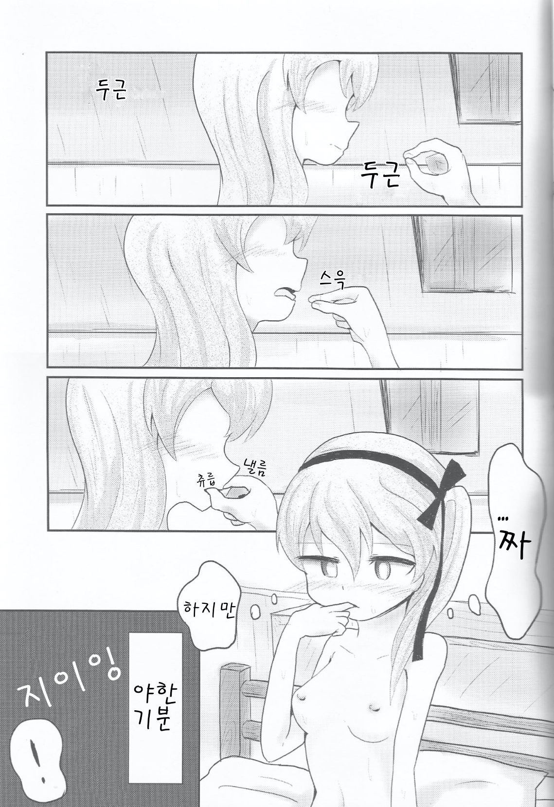 Shimada Arisu ga Jii o Oboeru Hon | 시마다 아리스가 자위를 배우는 책 page 10 full