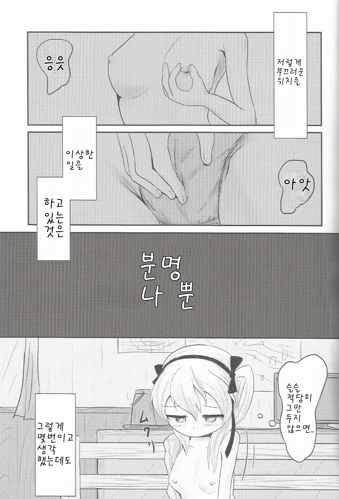 Shimada Arisu ga Jii o Oboeru Hon | 시마다 아리스가 자위를 배우는 책 page 4 full