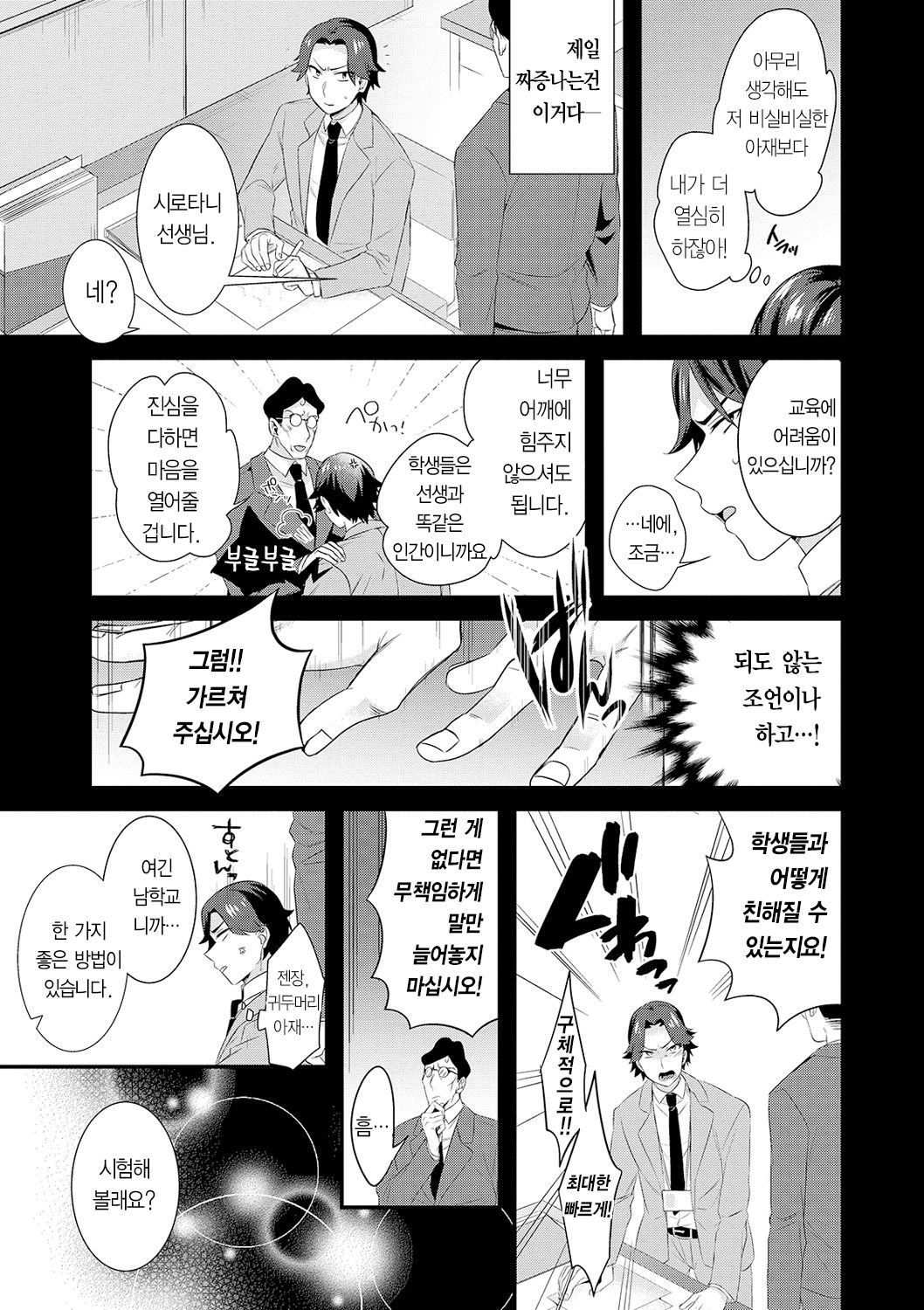 Jishou Maou Sensei no Kyouiku Jisshuu | 자칭 마왕선생의 갱생교실 page 4 full