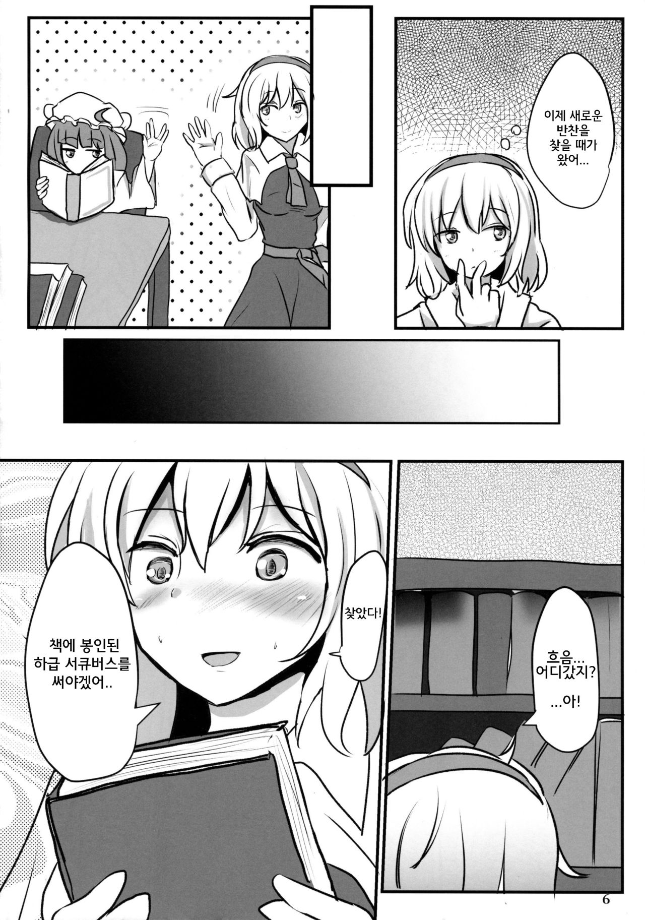 白銀木犀総集編 Vol.3 | 백은목서 총집편 Vol.3 page 10 full