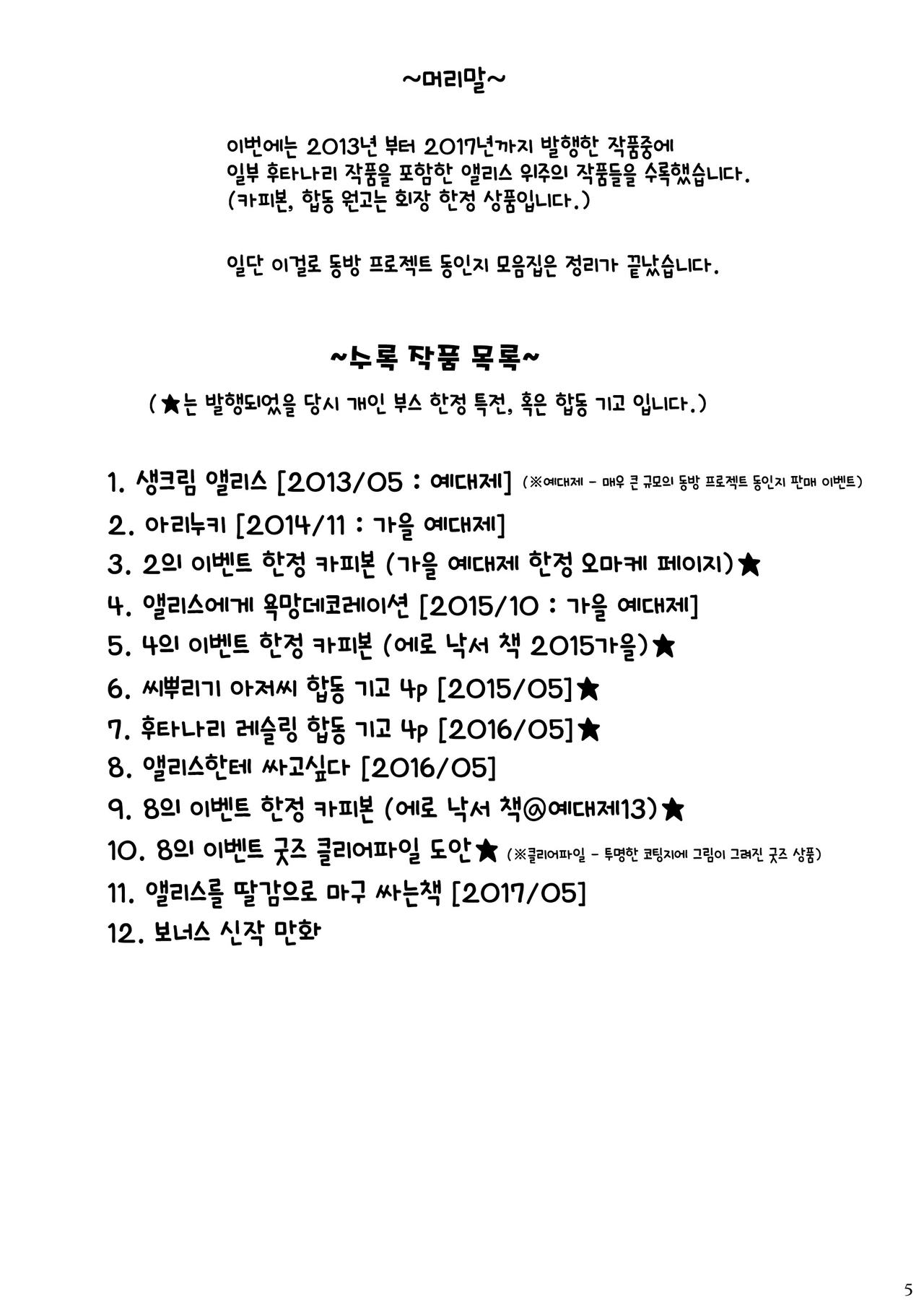 白銀木犀総集編 Vol.3 | 백은목서 총집편 Vol.3 page 5 full