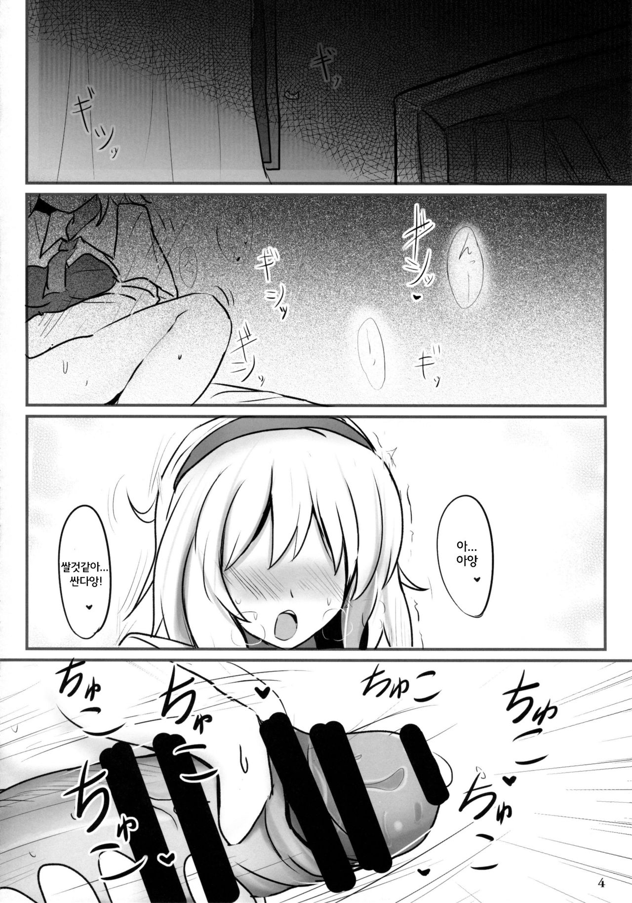 白銀木犀総集編 Vol.3 | 백은목서 총집편 Vol.3 page 8 full