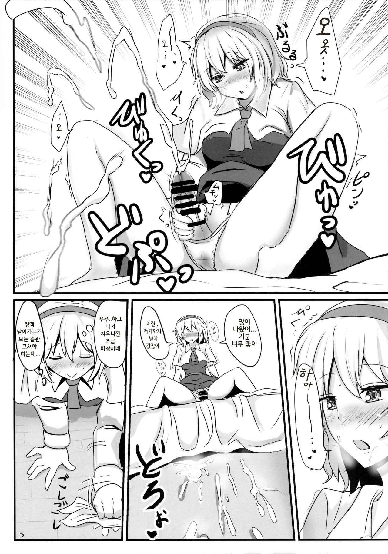 白銀木犀総集編 Vol.3 | 백은목서 총집편 Vol.3 page 9 full