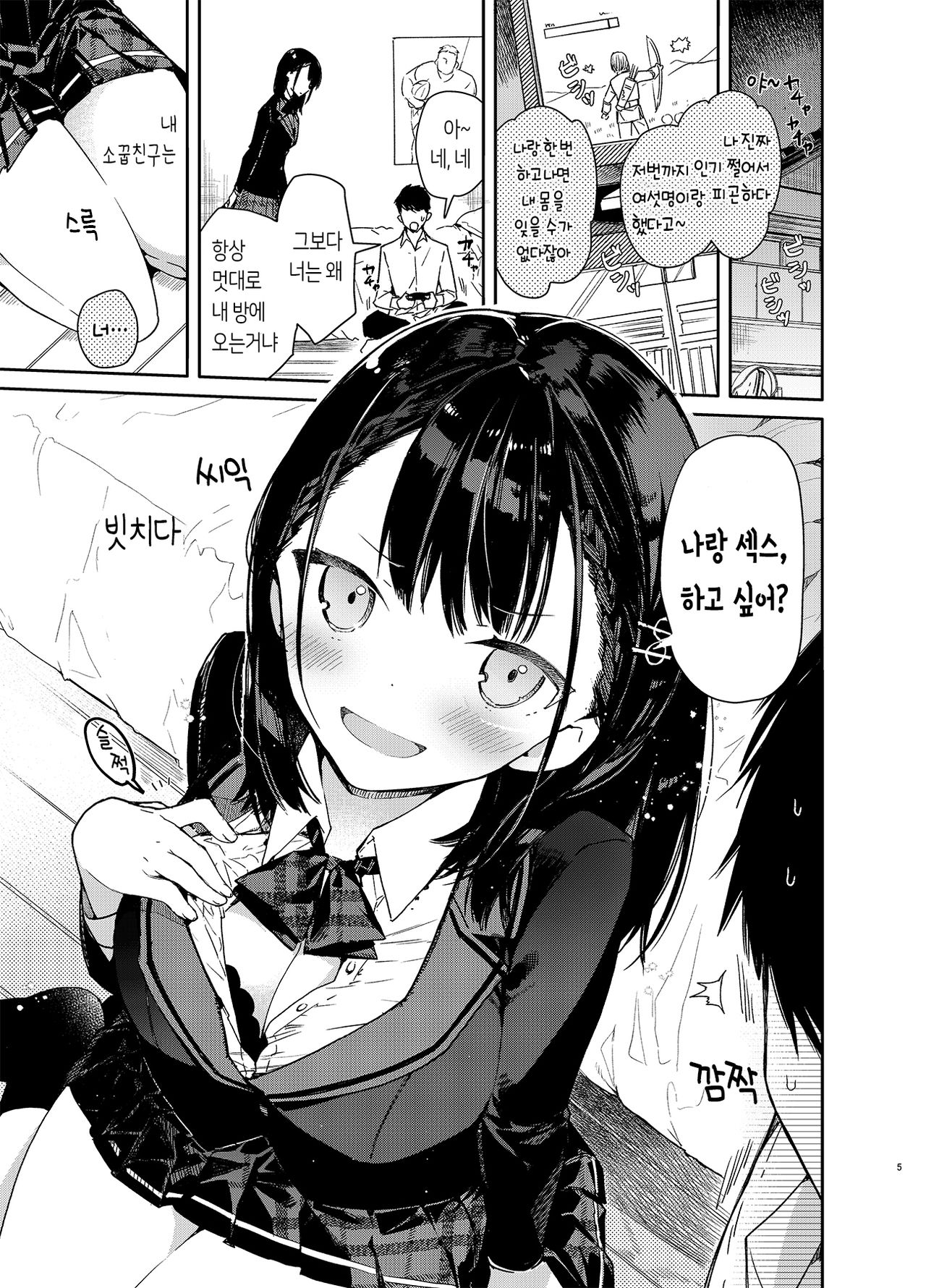 Jishou Bitch  no Osananajimi ni Tekagen Nashi Ecchi | 자칭 빗치 인 소꿉친구와 사정없이 섹스 page 6 full