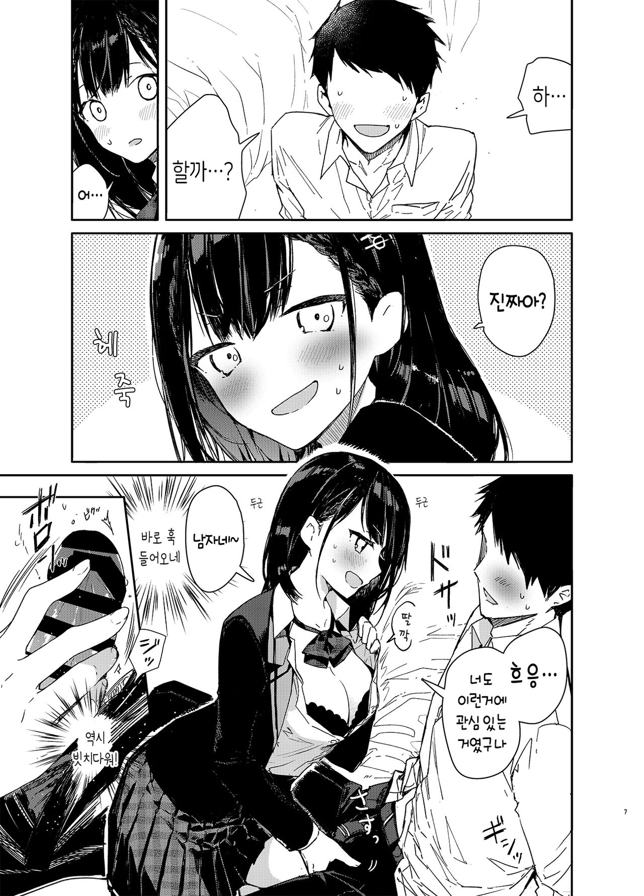 Jishou Bitch  no Osananajimi ni Tekagen Nashi Ecchi | 자칭 빗치 인 소꿉친구와 사정없이 섹스 page 8 full