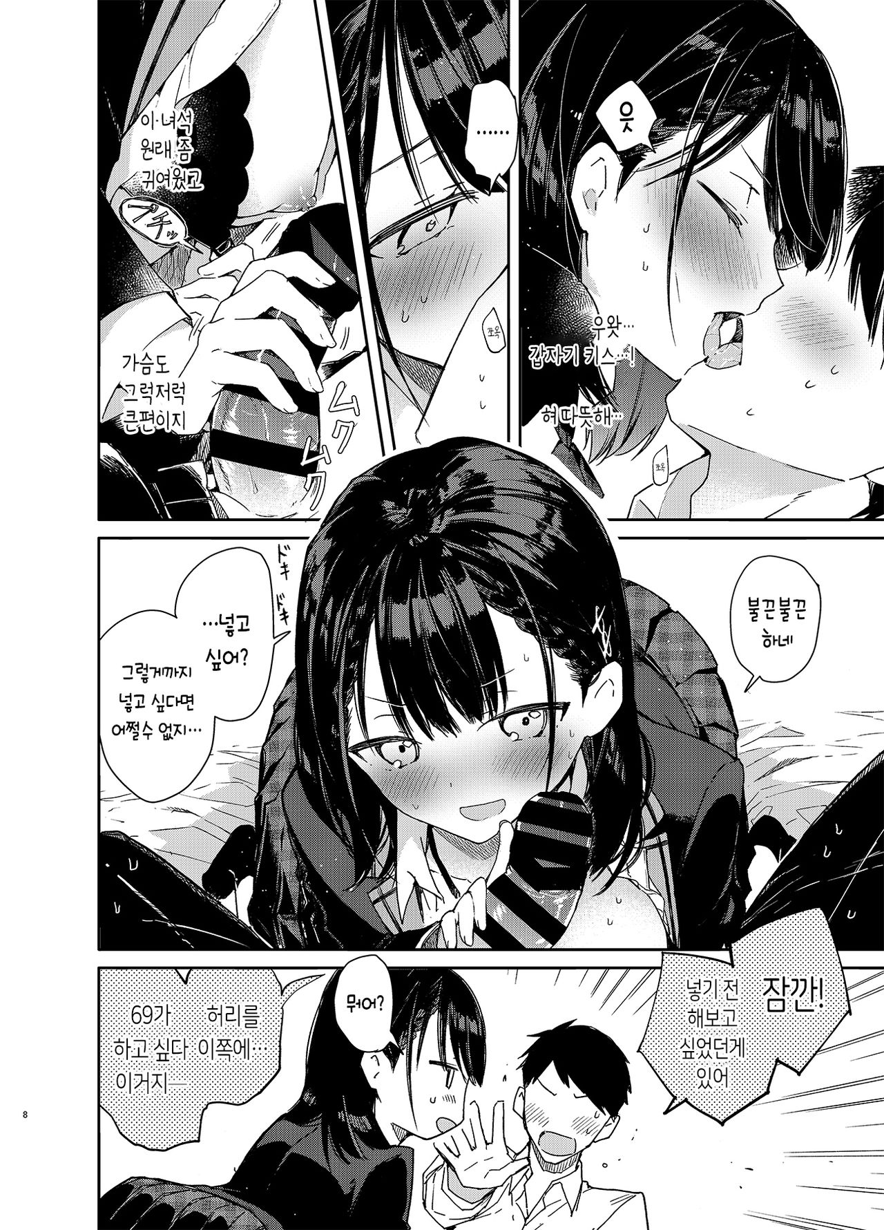 Jishou Bitch  no Osananajimi ni Tekagen Nashi Ecchi | 자칭 빗치 인 소꿉친구와 사정없이 섹스 page 9 full