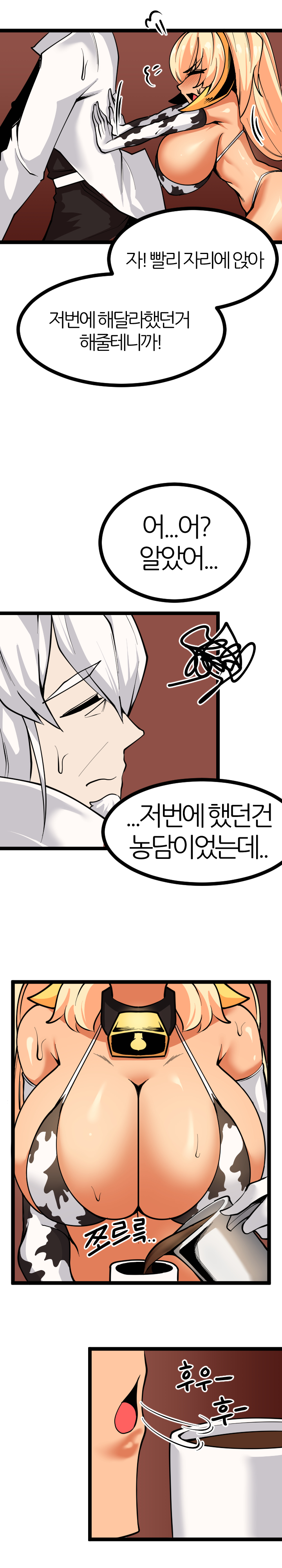 닼븐이 우유 먹여주는 만화 page 3 full