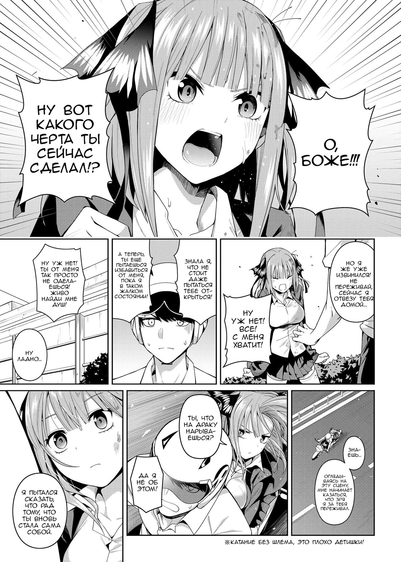 Nibun no Yuudou | Приглашение от Нино page 6 full