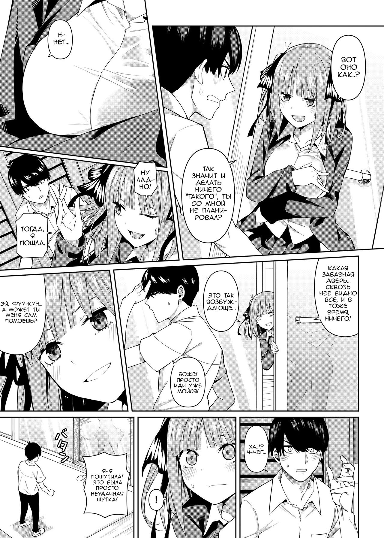 Nibun no Yuudou | Приглашение от Нино page 8 full