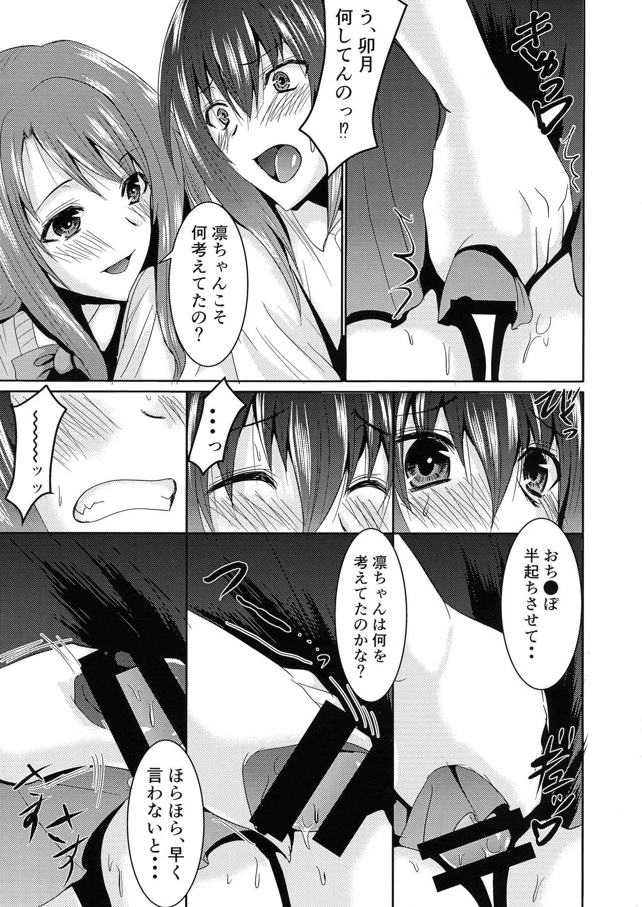 SCANDAL GIRLS 2 page 5 full