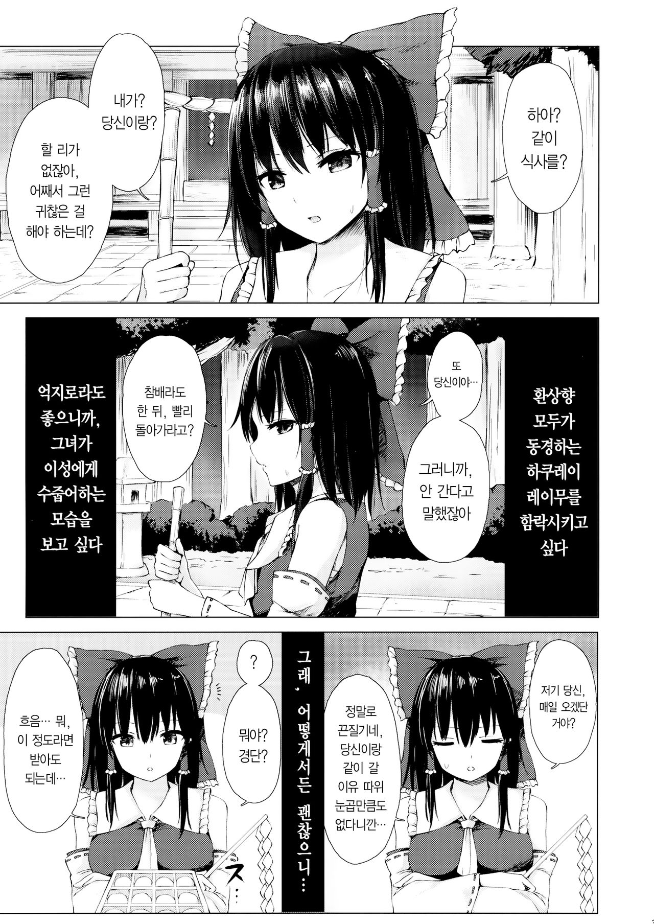 Hakurei no Miko no Otoshikata | 하쿠레이의 무녀를 함락시키는 방법 page 2 full