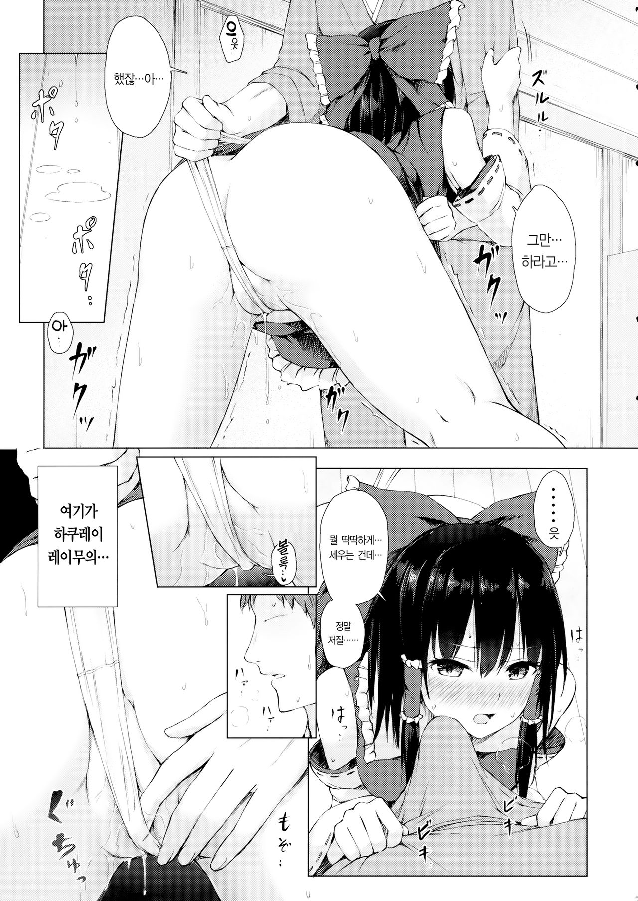 Hakurei no Miko no Otoshikata | 하쿠레이의 무녀를 함락시키는 방법 page 6 full