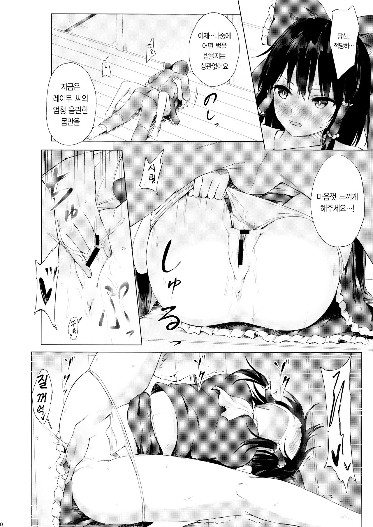 Hakurei no Miko no Otoshikata | 하쿠레이의 무녀를 함락시키는 방법 page 9 full