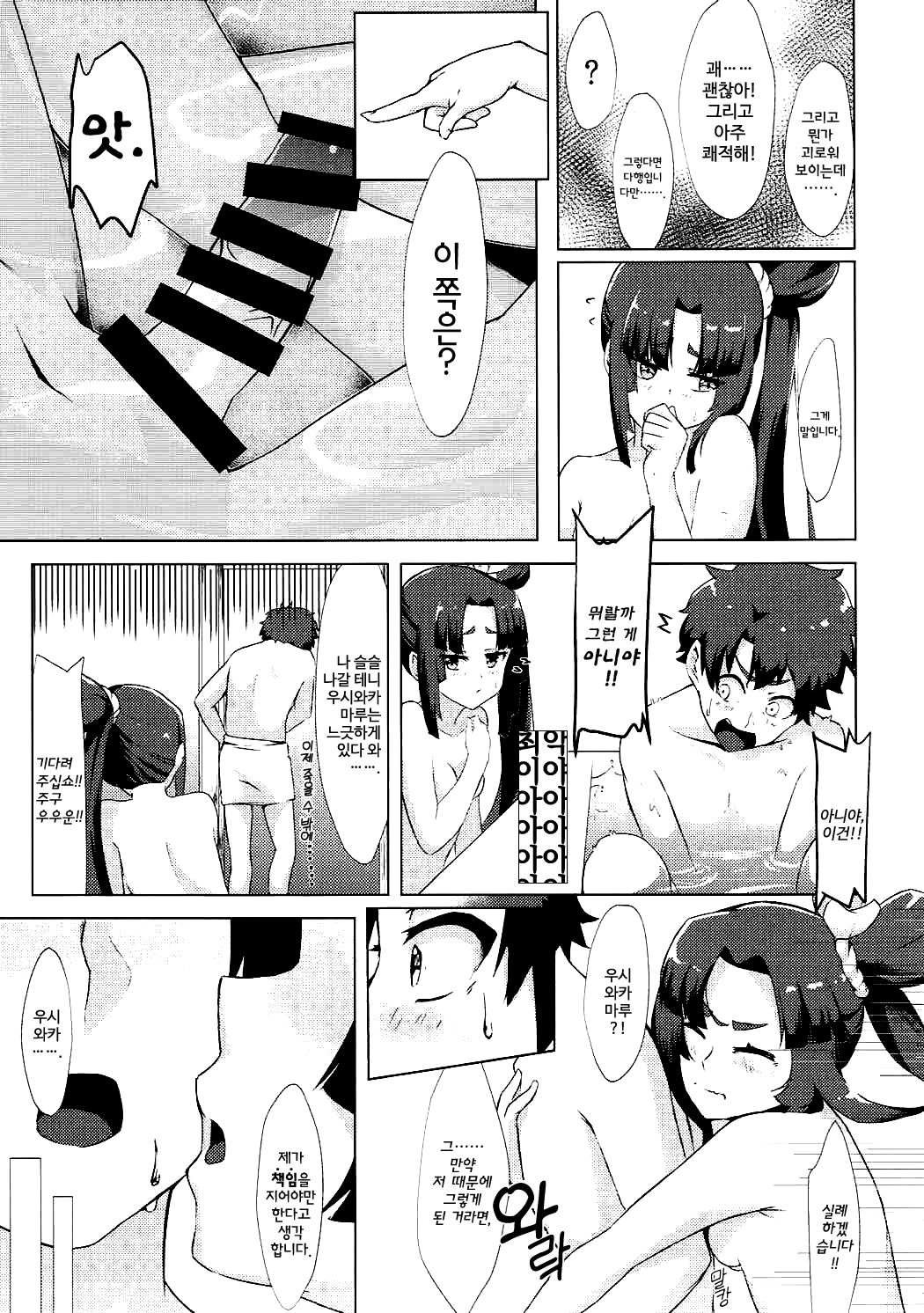 Ushiwakamaru to Ichaicha Shimasen ka | 우시와카마루랑 알콩달콩 하실래요? page 4 full