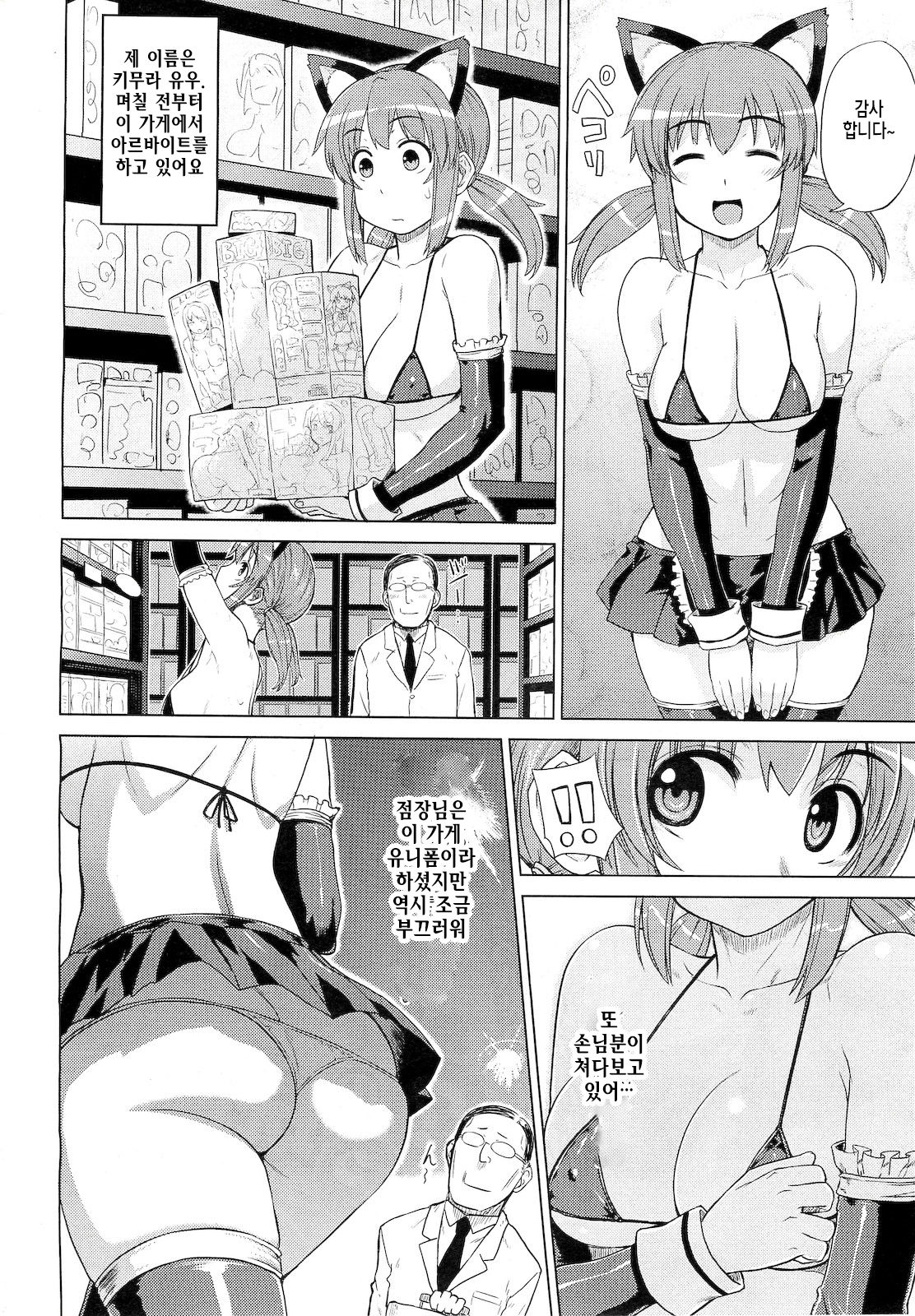 ◯◯ no Omochaya-san page 2 full
