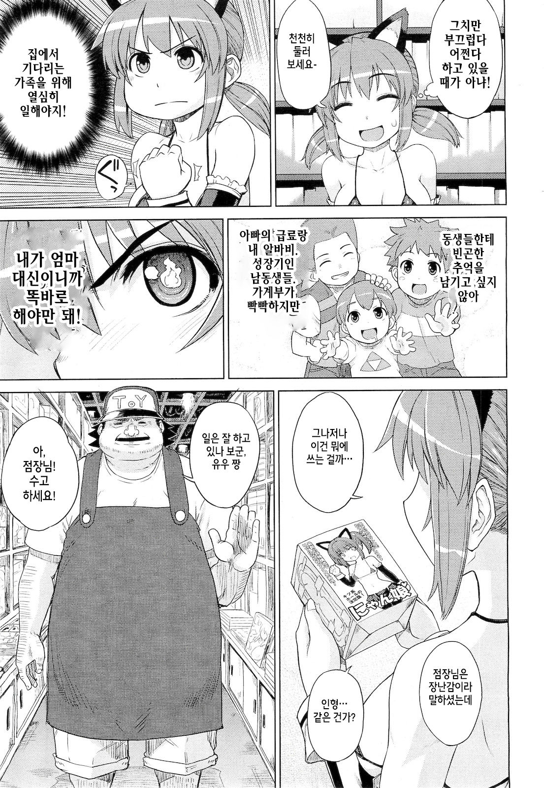 ◯◯ no Omochaya-san page 3 full