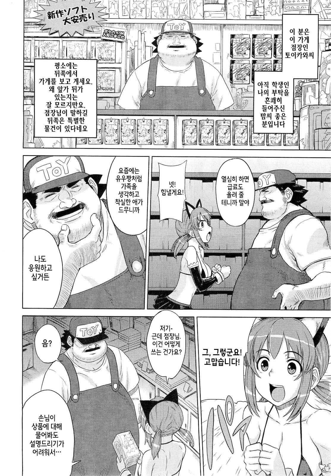 ◯◯ no Omochaya-san page 4 full