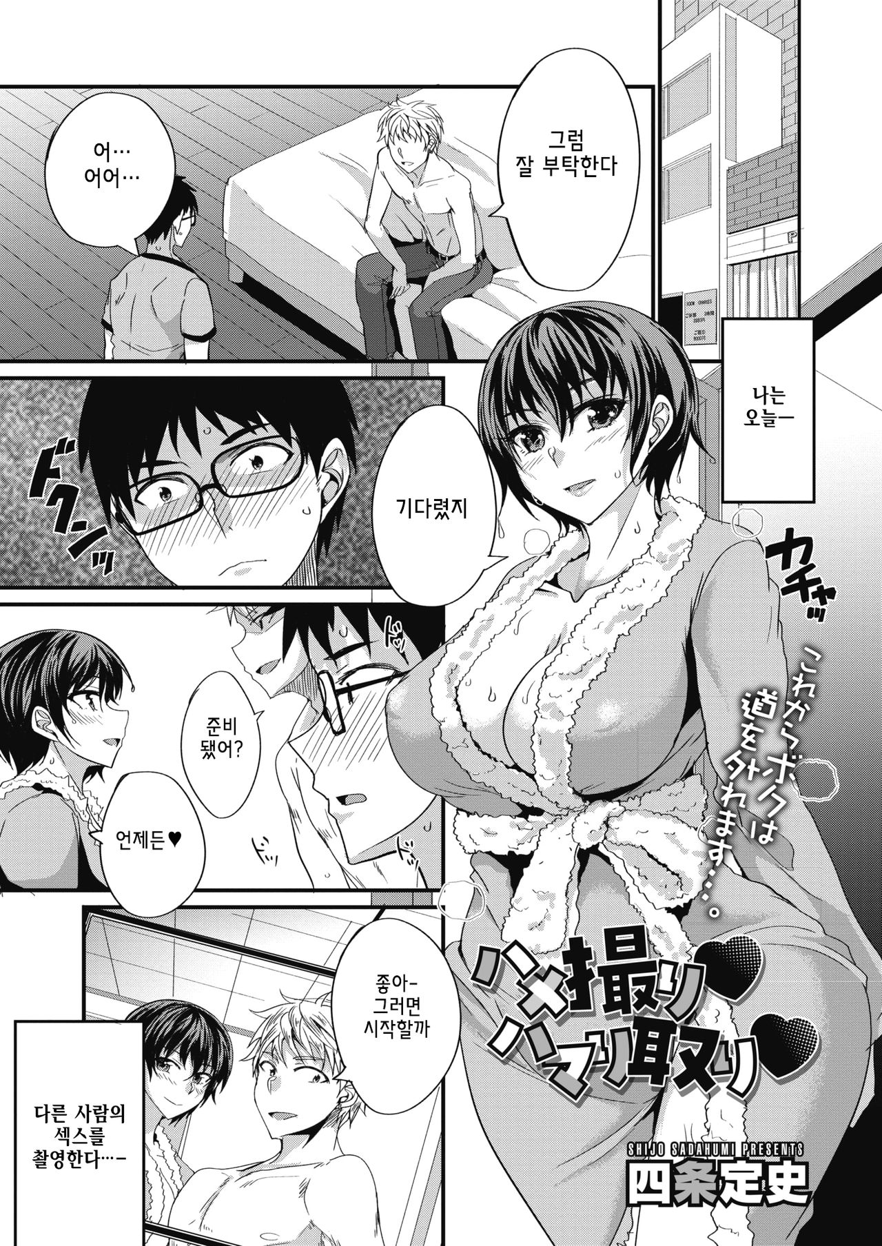 Hamedori♡Hamaritori♡ page 1 full