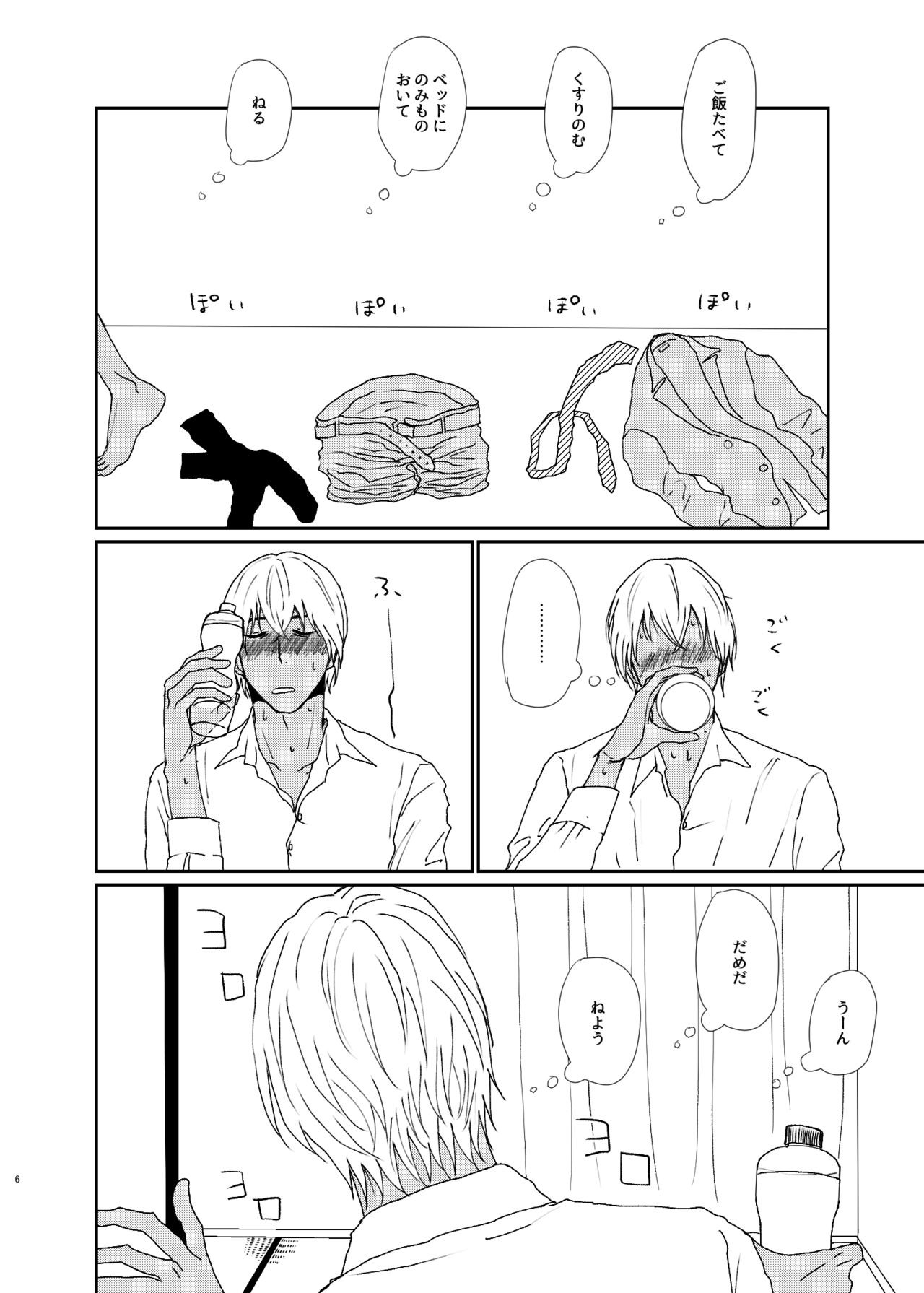 Sekaijuu Sagashitemo Kimi Shikainai "Wakatte Yo Darling" page 5 full