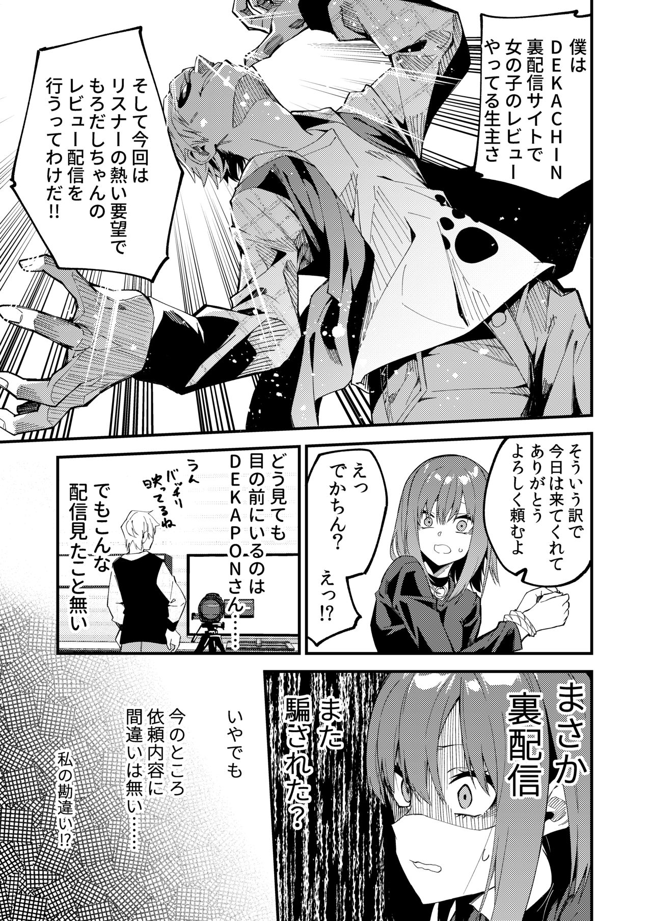 Dou Shitara Yuumei Namanushi ni Naremasu Ka? 2 page 10 full