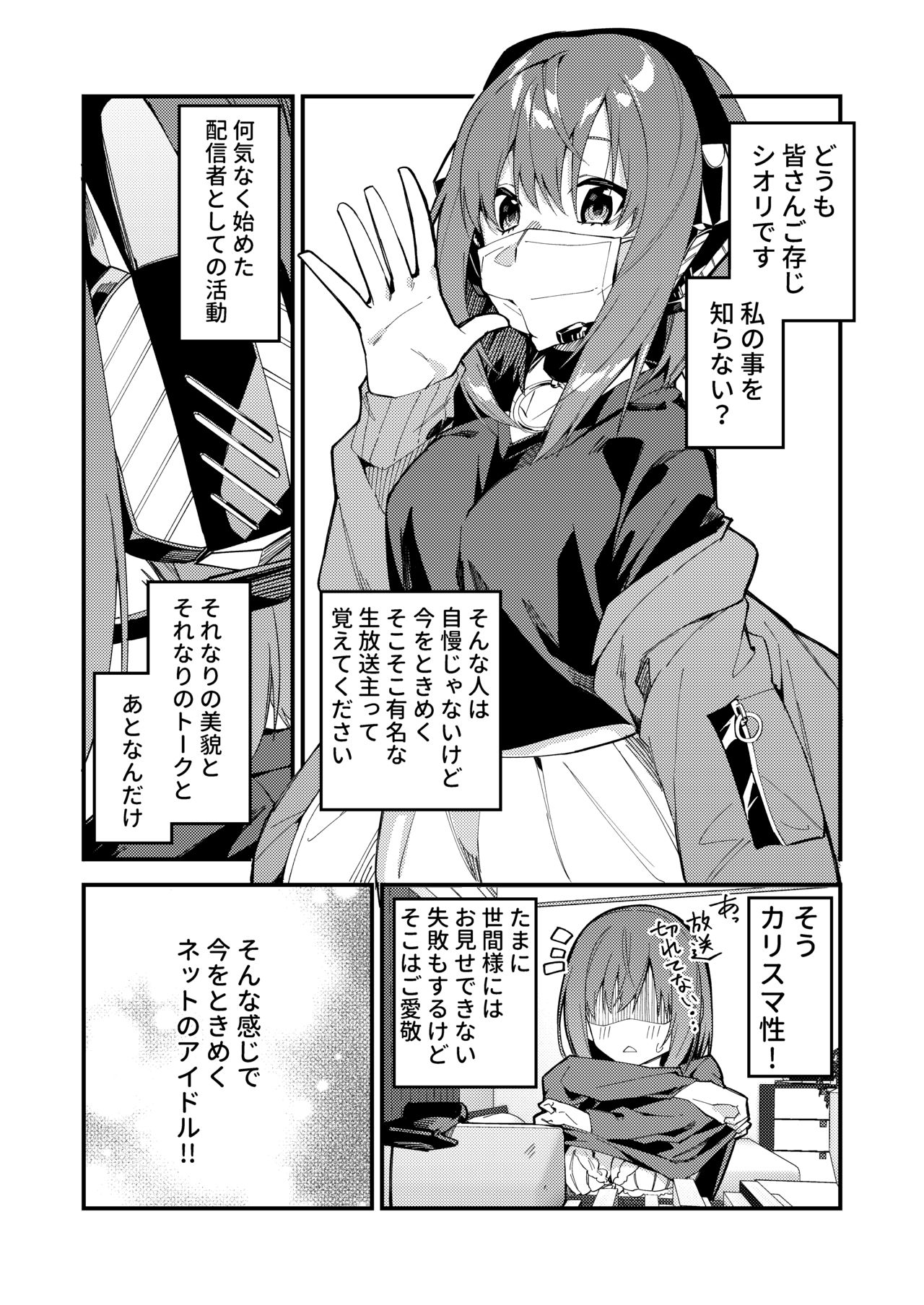 Dou Shitara Yuumei Namanushi ni Naremasu Ka? 2 page 2 full