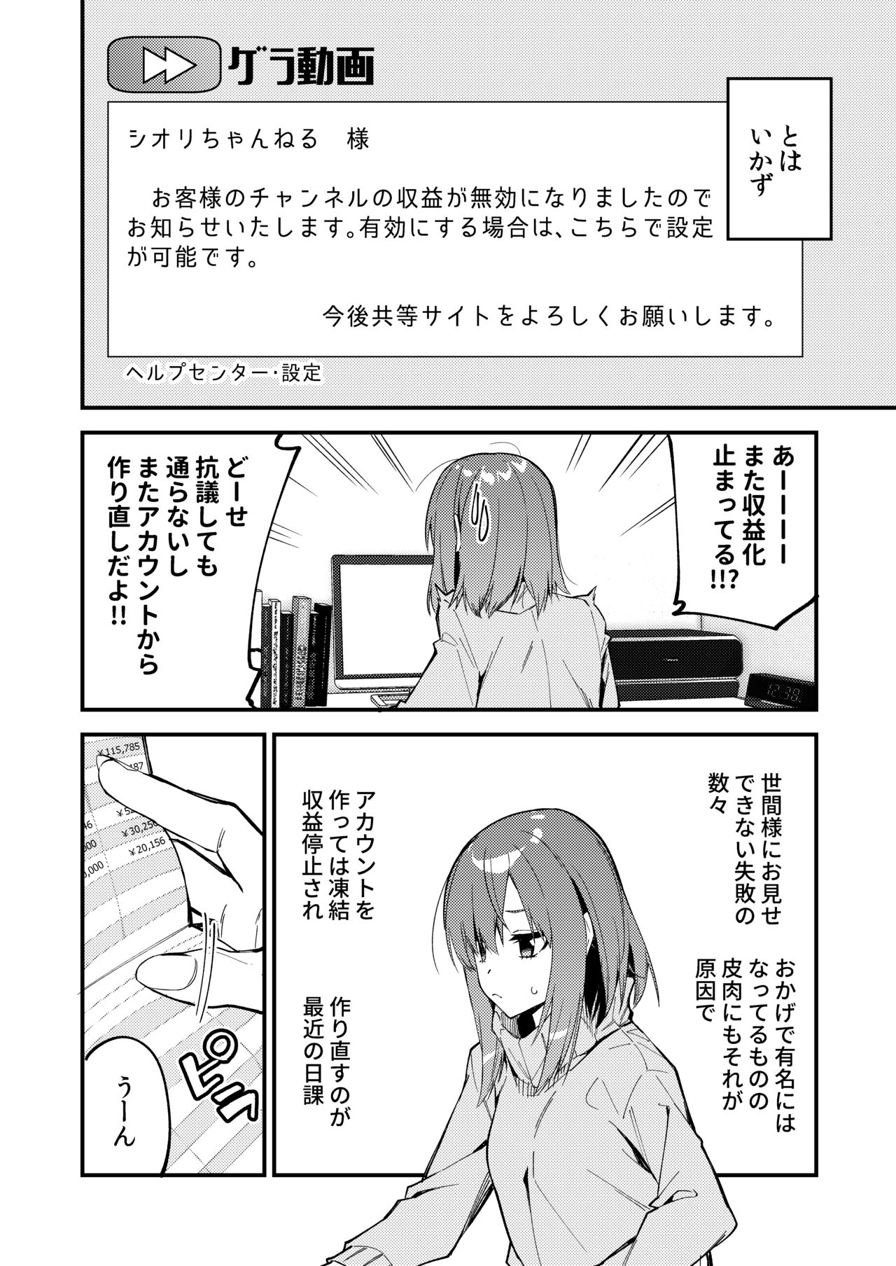 Dou Shitara Yuumei Namanushi ni Naremasu Ka? 2 page 3 full