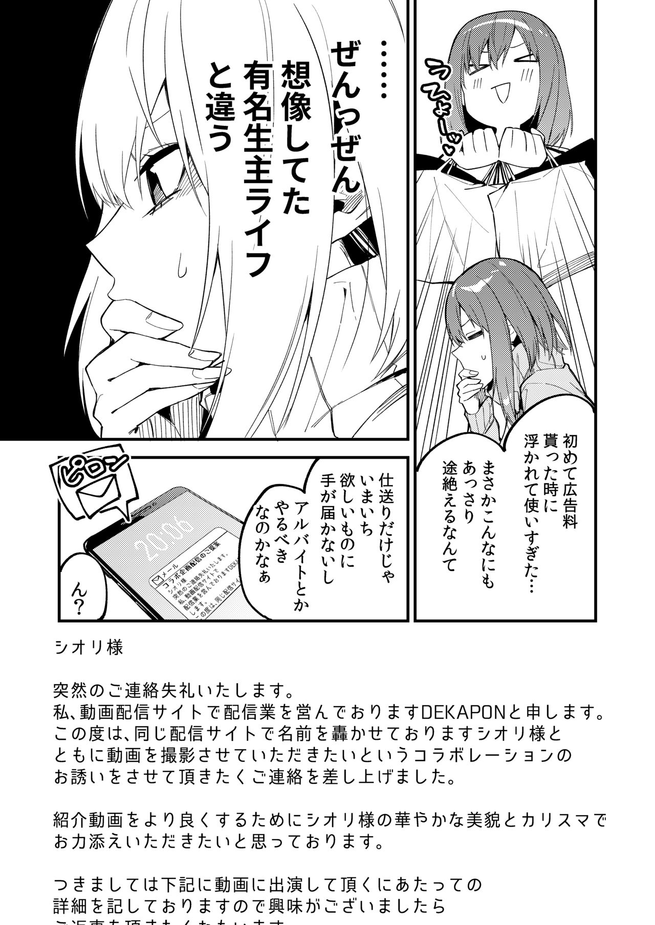 Dou Shitara Yuumei Namanushi ni Naremasu Ka? 2 page 4 full