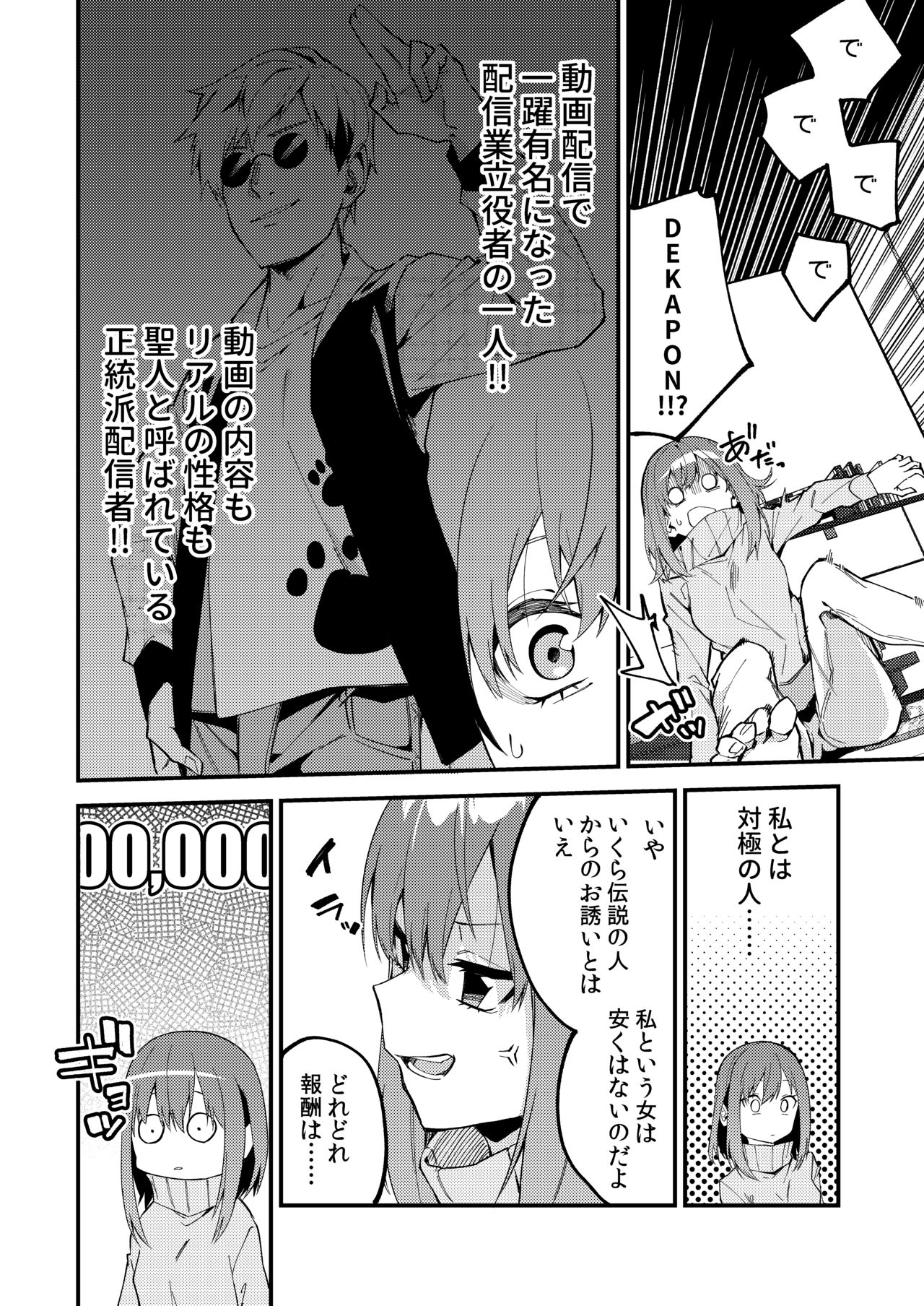 Dou Shitara Yuumei Namanushi ni Naremasu Ka? 2 page 5 full