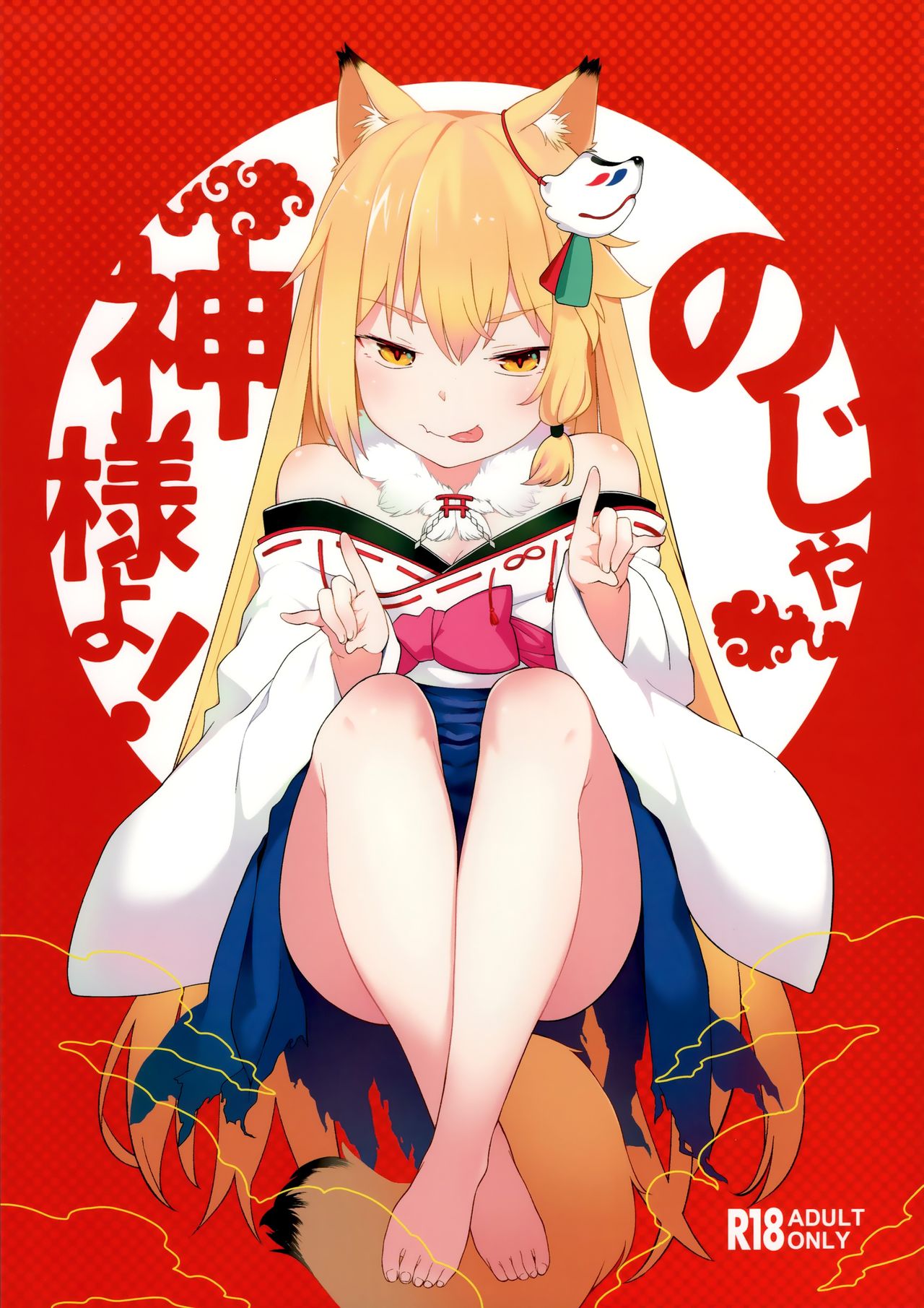 Noja Kami-sama yo! page 1 full