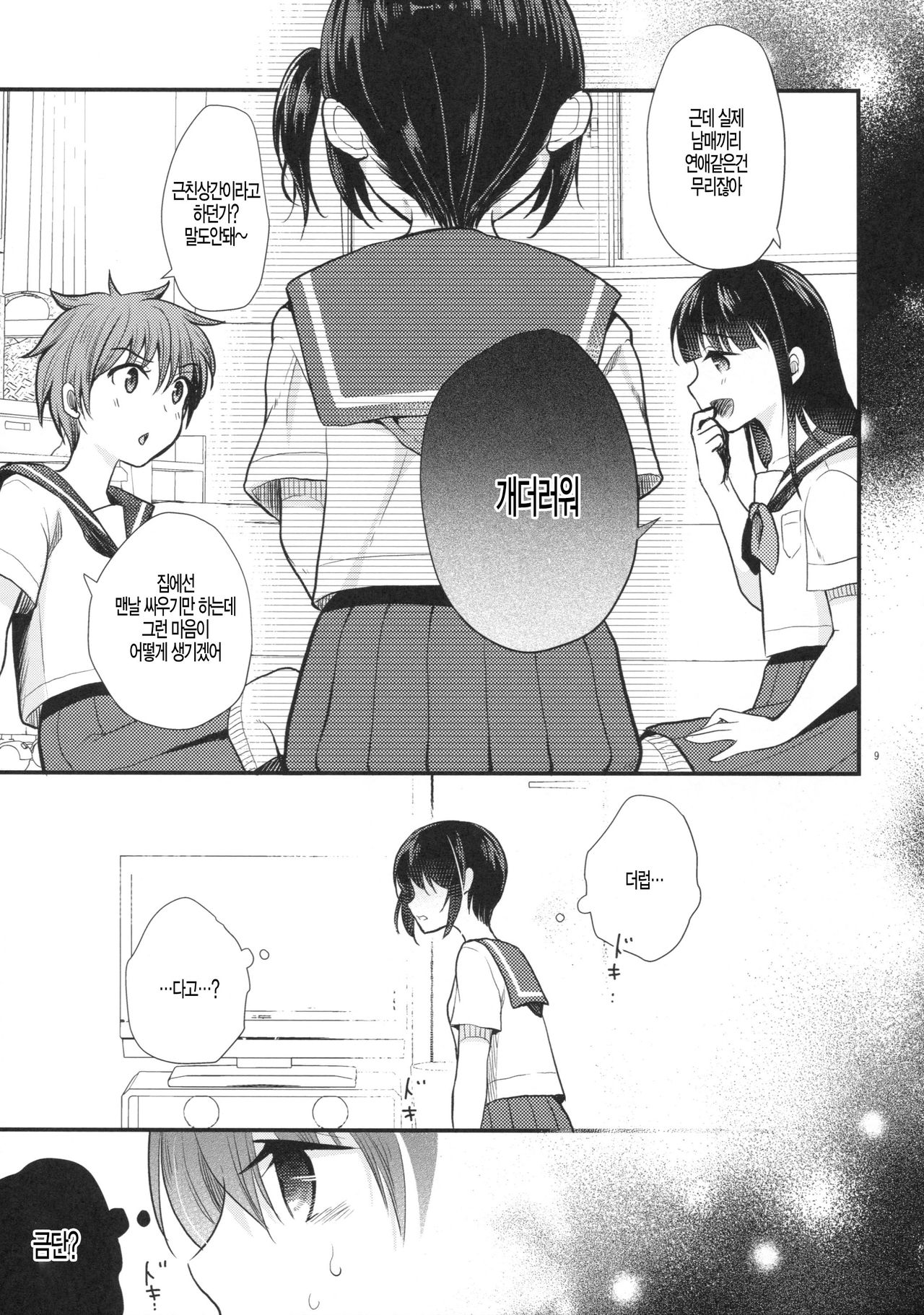 Imouto wa Mahou Shoujo ni Naritai | 여동생은 마법소녀가 되고싶다 page 10 full