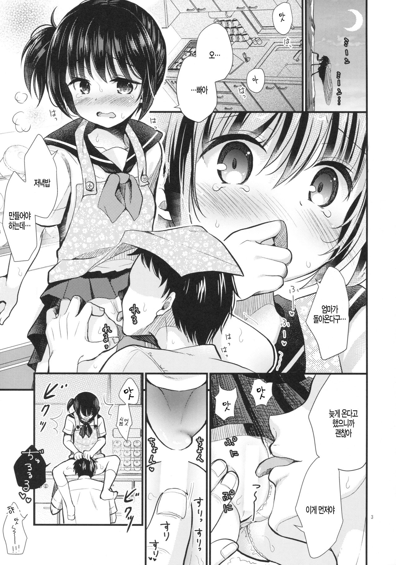 Imouto wa Mahou Shoujo ni Naritai | 여동생은 마법소녀가 되고싶다 page 4 full