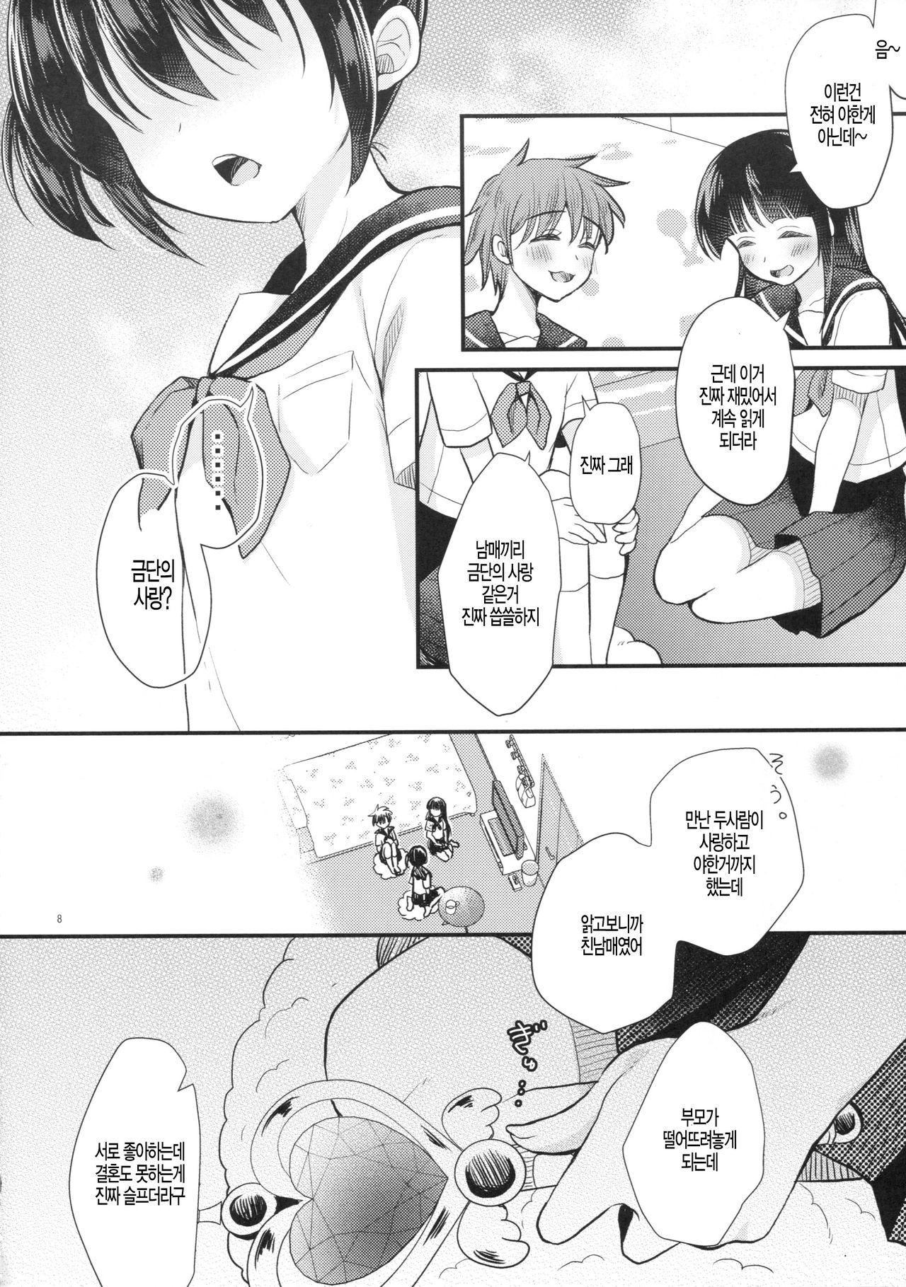 Imouto wa Mahou Shoujo ni Naritai | 여동생은 마법소녀가 되고싶다 page 9 full