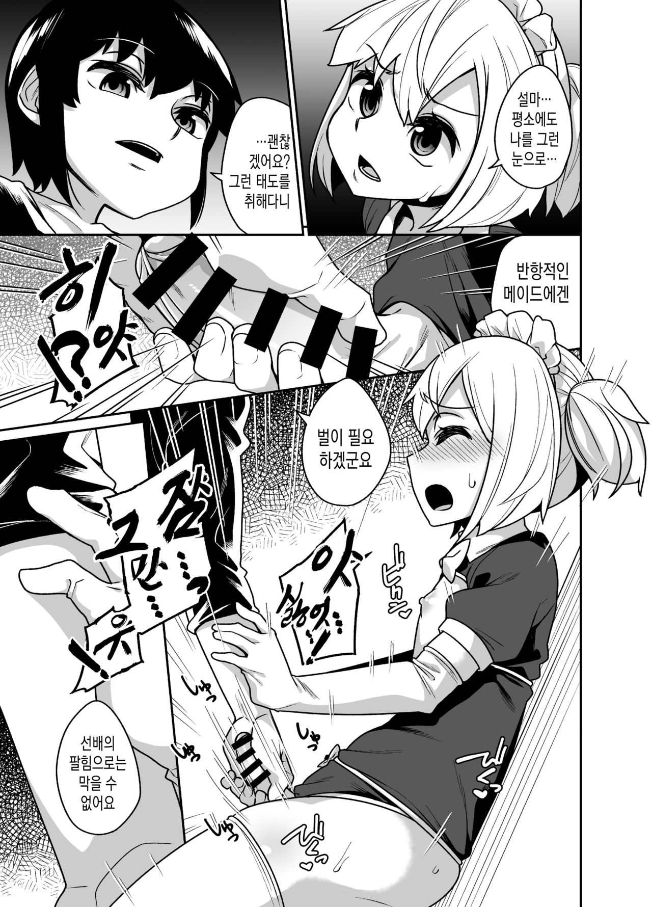 Senpai wa Seidorei | 선배는 성노예 page 10 full
