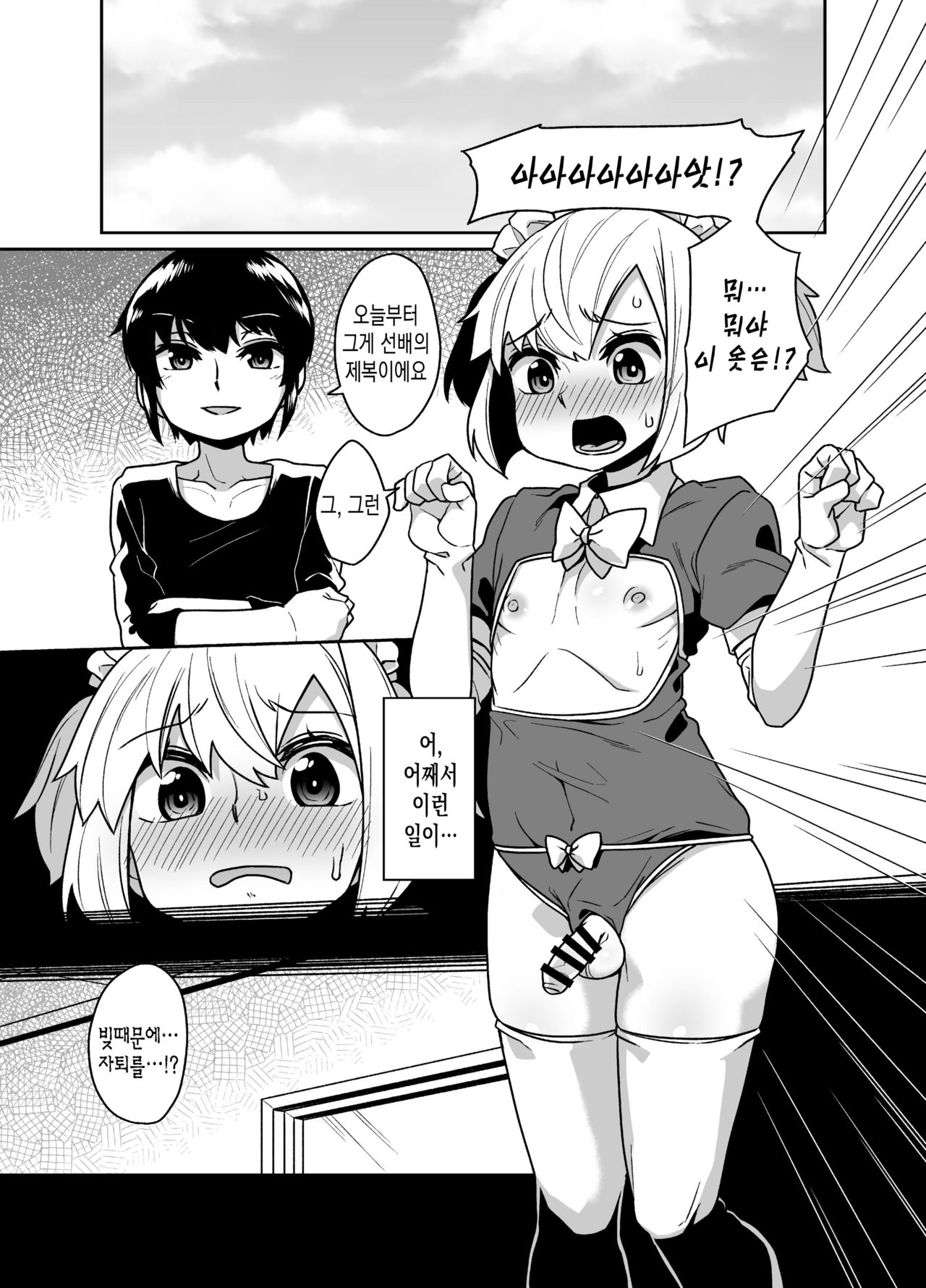 Senpai wa Seidorei | 선배는 성노예 page 6 full
