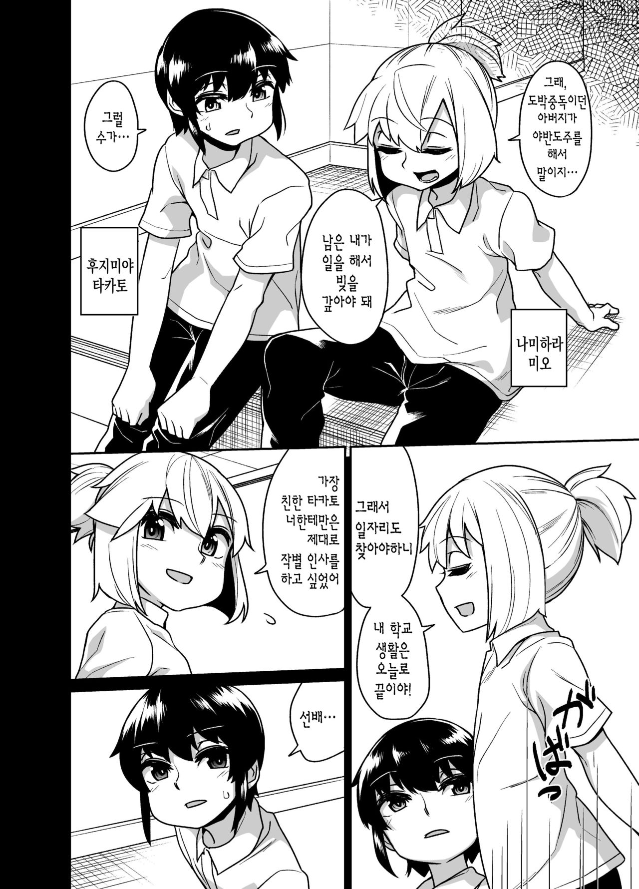 Senpai wa Seidorei | 선배는 성노예 page 7 full