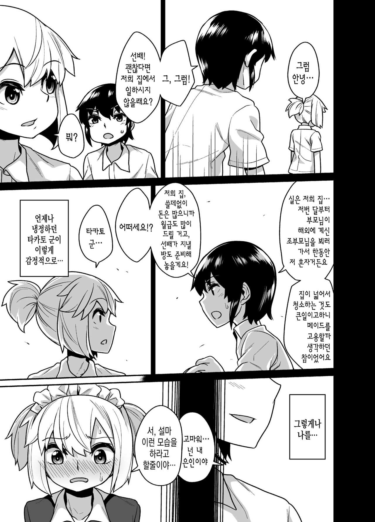 Senpai wa Seidorei | 선배는 성노예 page 8 full