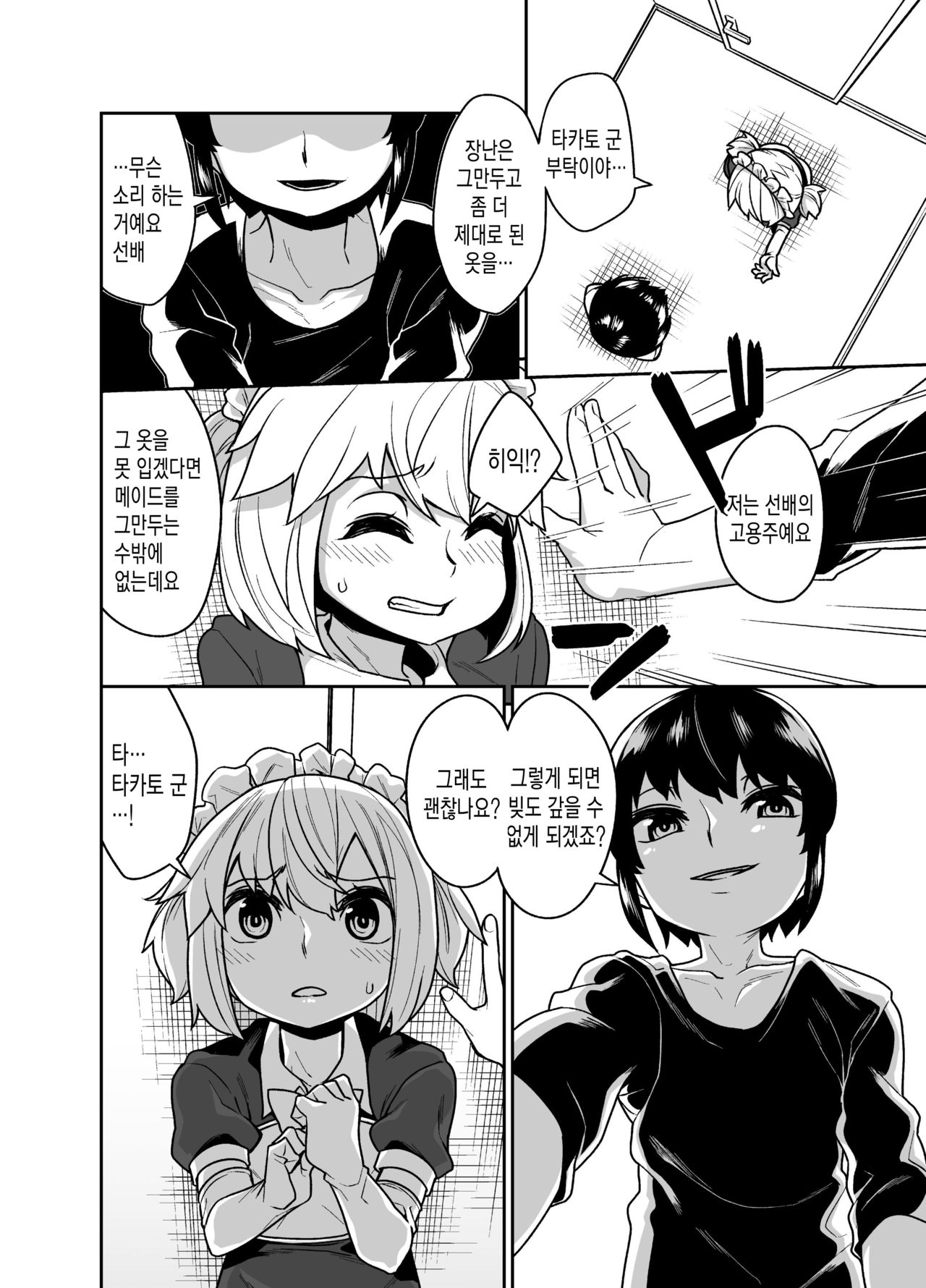 Senpai wa Seidorei | 선배는 성노예 page 9 full