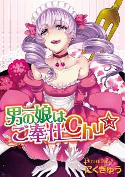 Otokonoko wa Gohoushi Chu☆ Ch. 3