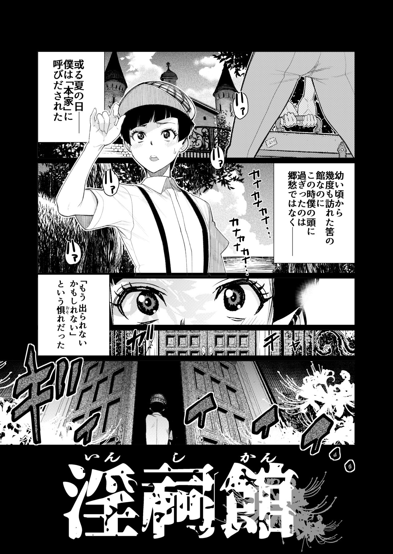 Inshi-kan ~ futago jukujo to hime rareta gishiki ~ page 2 full