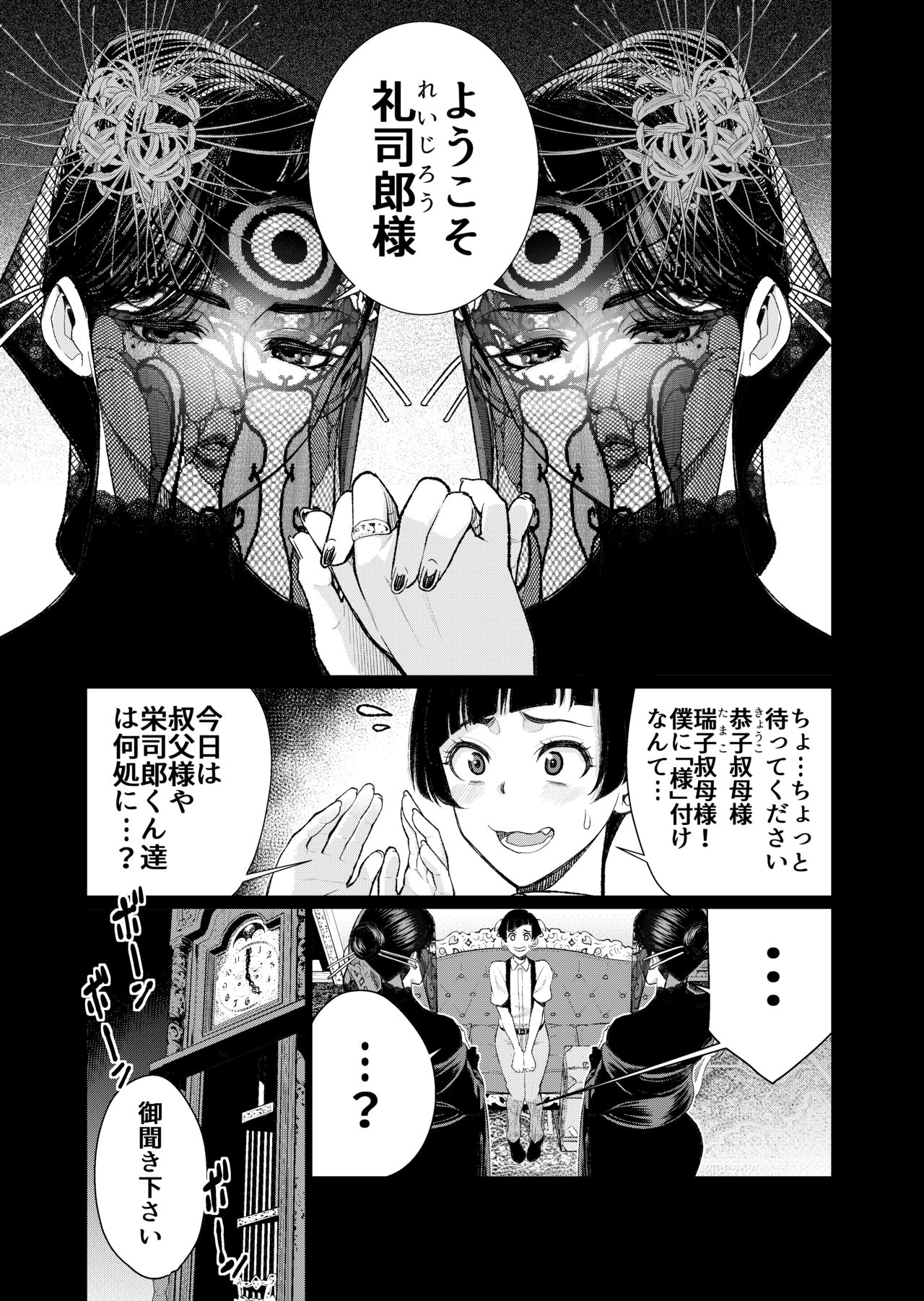 Inshi-kan ~ futago jukujo to hime rareta gishiki ~ page 4 full