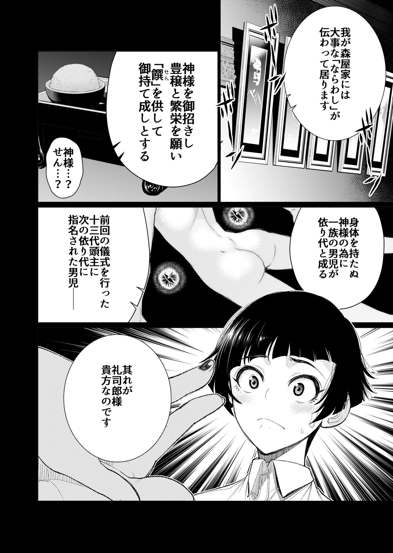 Inshi-kan ~ futago jukujo to hime rareta gishiki ~ page 5 full